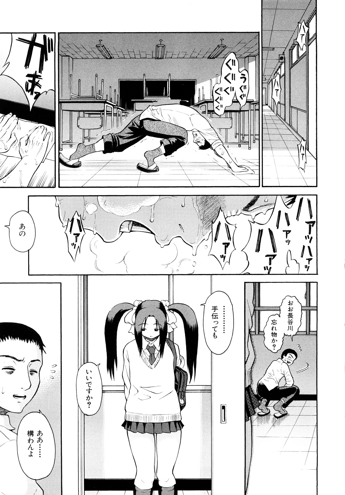 【エロ漫画】いつも無言で教室の掃除を手伝ってくれる無口なJKにいきなり発情して男教師が襲い掛かって生即ハメでJKを孕ませちゃう！【養酒オヘペ：はるか 前編】