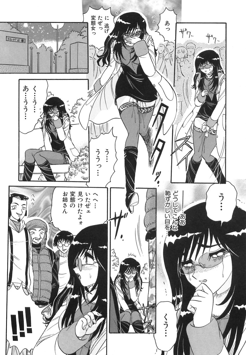 【エロ漫画】メールの指示で公衆の場でおしっこさせられちゃう変態人妻…男たちに犯され感じてしまい輪姦レイプで絶頂イキしちゃう【春風サキ：若妻の愛汁】