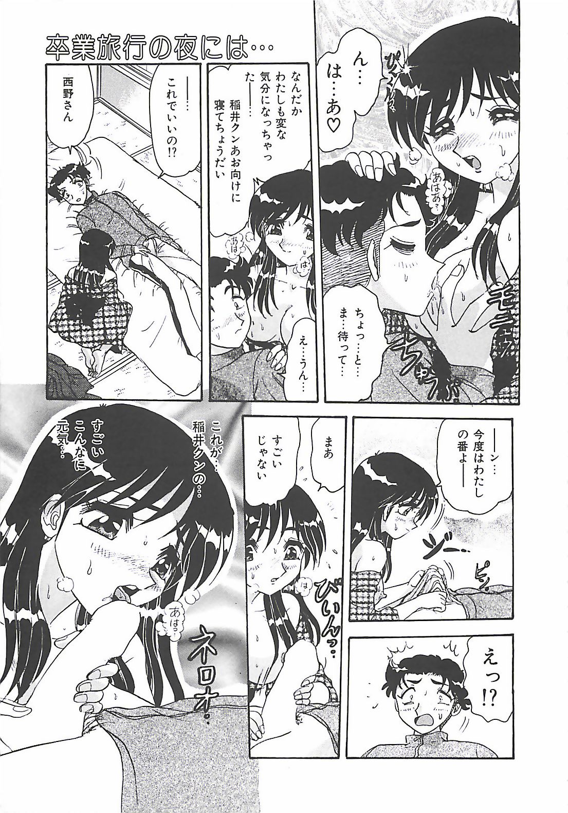 【エロ漫画】卒業旅行にショタ生徒を誘惑しちゃう淫乱巨乳の女教師…ご奉仕フェラをして生ハメ中出しいちゃラブセックスで絶頂アクメ堕ちしちゃう【春風サキ：卒業旅行の夜には…】