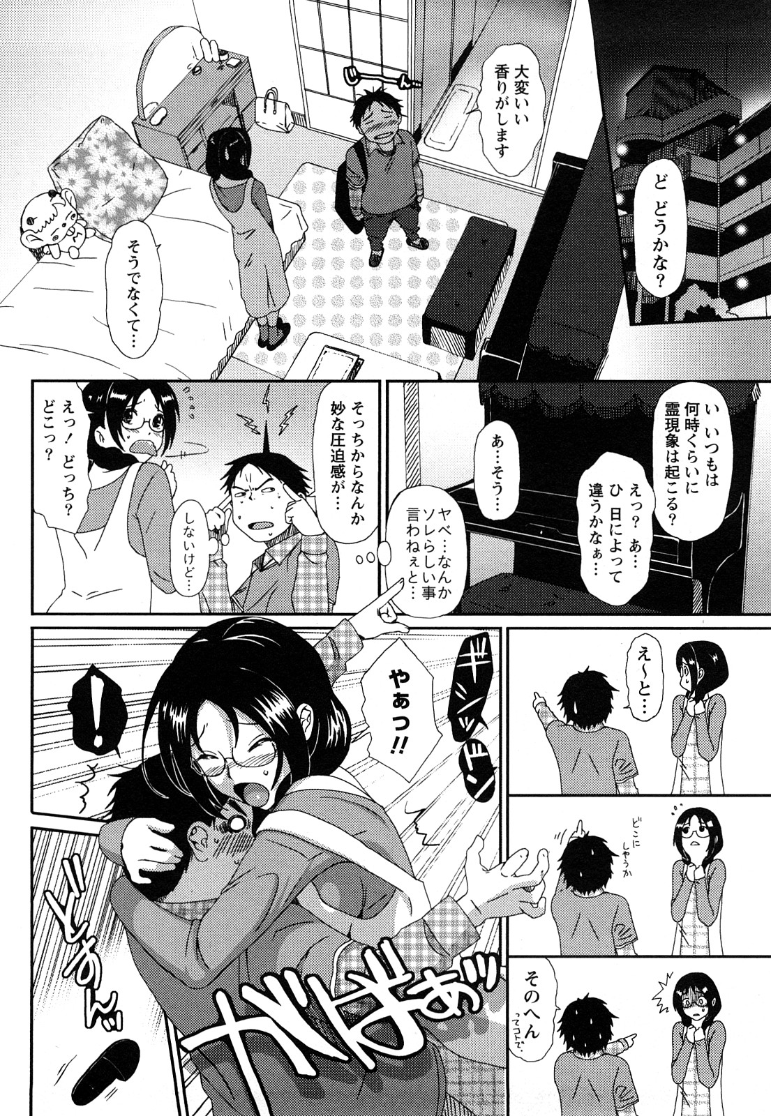 【エロ漫画】ブ男を誘惑しちゃうメガネ巨乳の淫乱お姉さん…乳首舐めやバックで生ハメ中出しいちゃラブセックスしちゃう【椋蔵：case.2 パーピュアソウル】