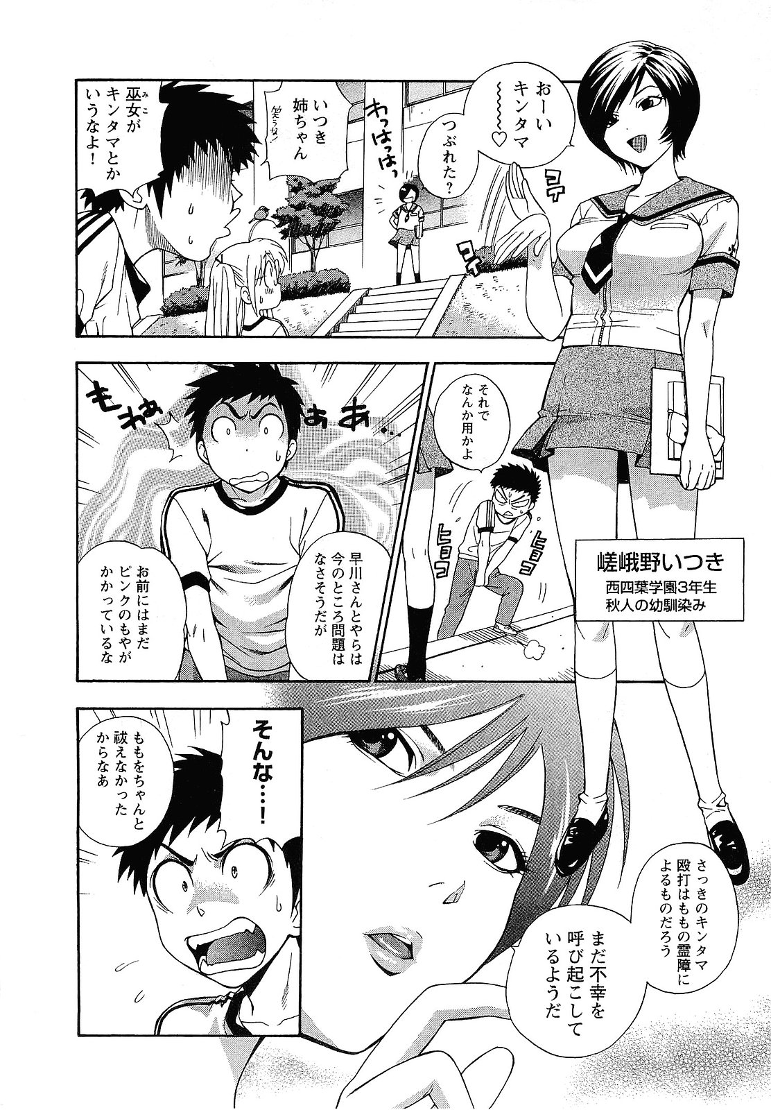 【エロ漫画】同級生を勢いで襲っちゃう淫乱JK…強引な彼女は中出しセックスを迫る！【東鉄神：二祓い★ももイッちゃう♥】
