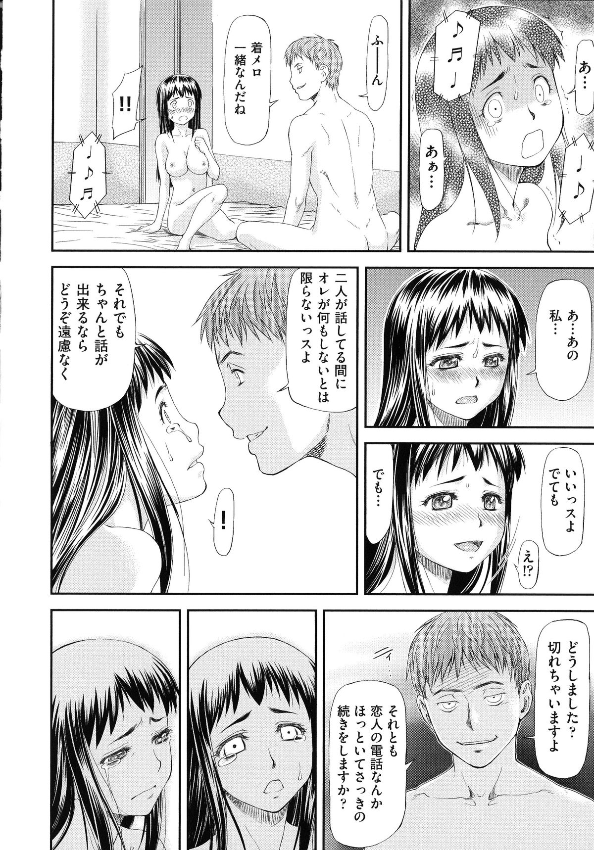 【エロ漫画】デートをドタキャンされたほんわか女子が他の男とのデートでラブホに連れ込まれて強姦されちゃう…彼氏以外のチンポが気持ちよすぎて何度も中出しされて彼氏から電話があっても無視して続けちゃう程夢中になっちゃう【流一本：純愛コラプス】