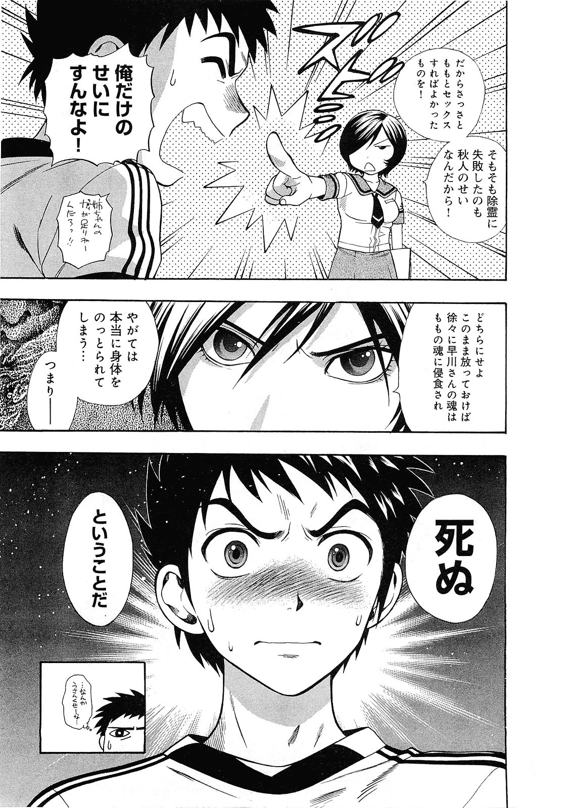【エロ漫画】同級生を勢いで襲っちゃう淫乱JK…強引な彼女は中出しセックスを迫る！【東鉄神：二祓い★ももイッちゃう♥】