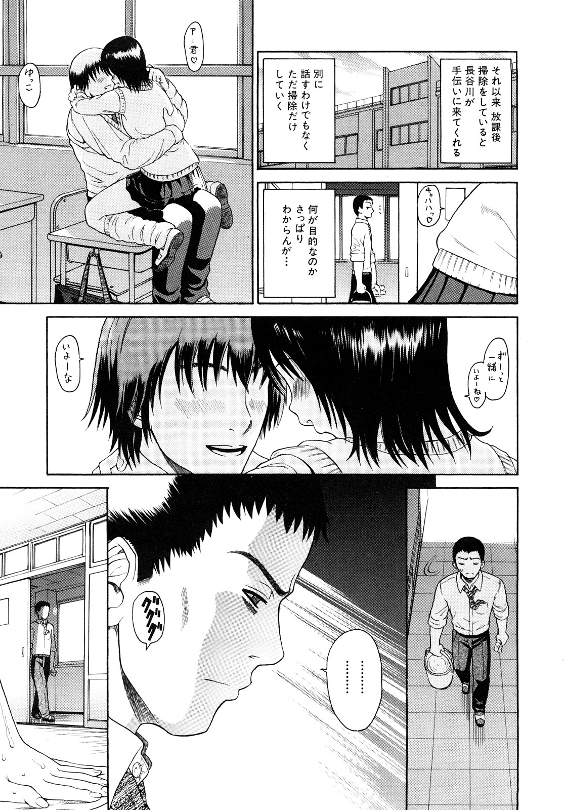 【エロ漫画】いつも無言で教室の掃除を手伝ってくれる無口なJKにいきなり発情して男教師が襲い掛かって生即ハメでJKを孕ませちゃう！【養酒オヘペ：はるか 前編】