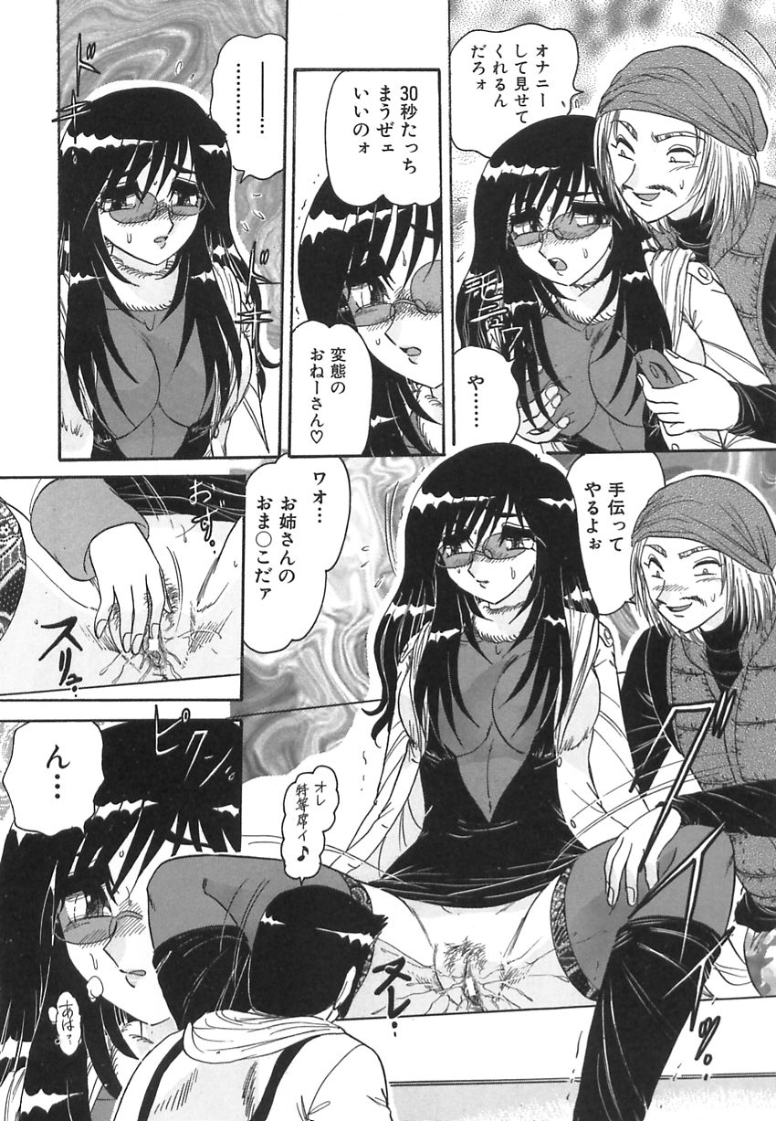 【エロ漫画】メールの指示で公衆の場でおしっこさせられちゃう変態人妻…男たちに犯され感じてしまい輪姦レイプで絶頂イキしちゃう【春風サキ：若妻の愛汁】