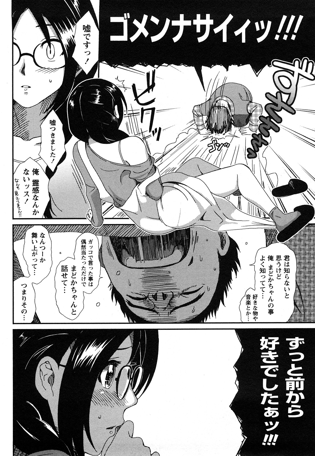 【エロ漫画】ブ男を誘惑しちゃうメガネ巨乳の淫乱お姉さん…乳首舐めやバックで生ハメ中出しいちゃラブセックスしちゃう【椋蔵：case.2 パーピュアソウル】