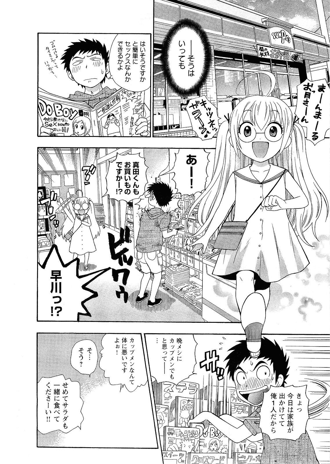 【エロ漫画】同級生を勢いで襲っちゃう淫乱JK…強引な彼女は中出しセックスを迫る！【東鉄神：二祓い★ももイッちゃう♥】