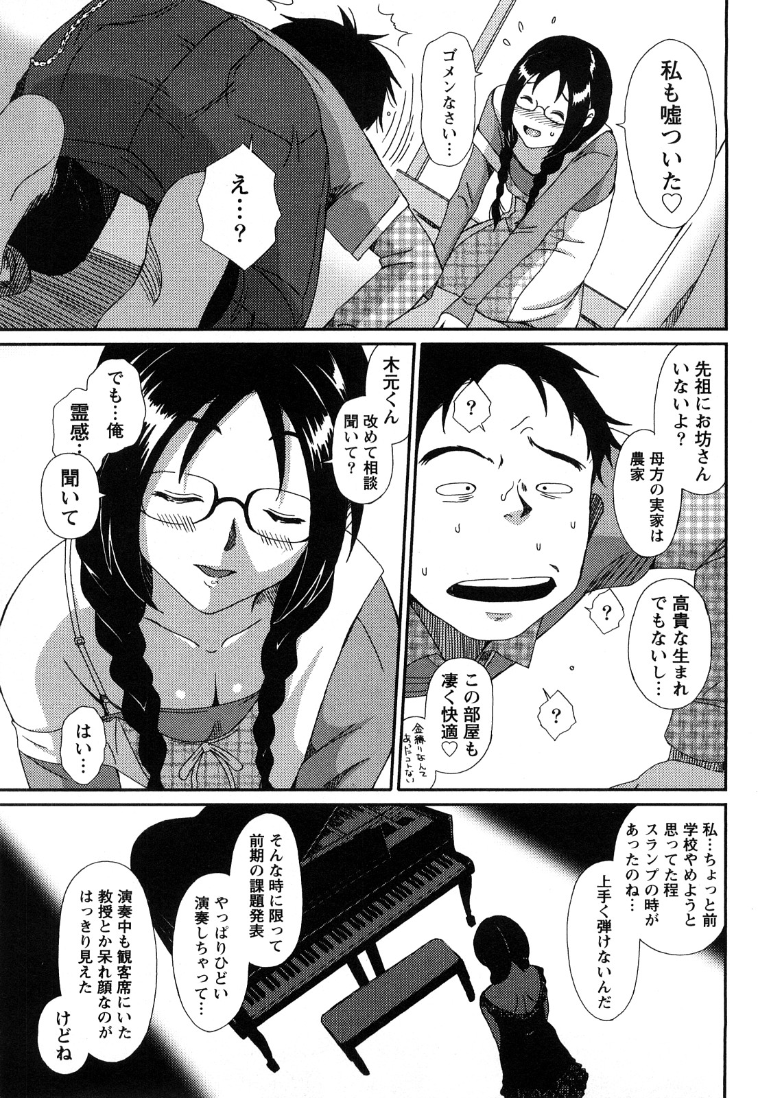 【エロ漫画】ブ男を誘惑しちゃうメガネ巨乳の淫乱お姉さん…乳首舐めやバックで生ハメ中出しいちゃラブセックスしちゃう【椋蔵：case.2 パーピュアソウル】