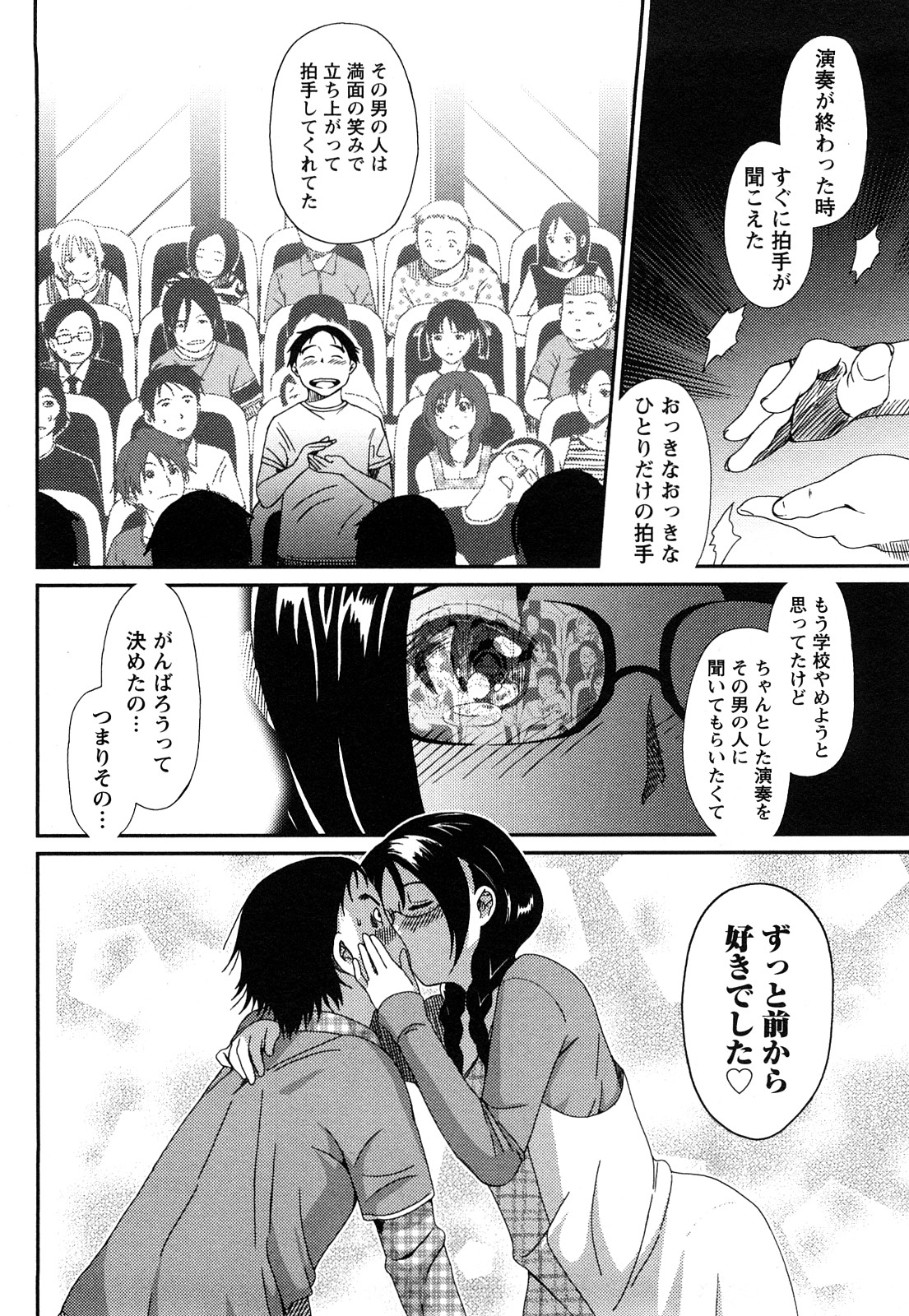 【エロ漫画】ブ男を誘惑しちゃうメガネ巨乳の淫乱お姉さん…乳首舐めやバックで生ハメ中出しいちゃラブセックスしちゃう【椋蔵：case.2 パーピュアソウル】