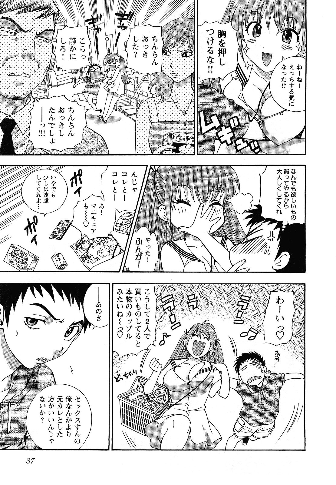 【エロ漫画】同級生を勢いで襲っちゃう淫乱JK…強引な彼女は中出しセックスを迫る！【東鉄神：二祓い★ももイッちゃう♥】