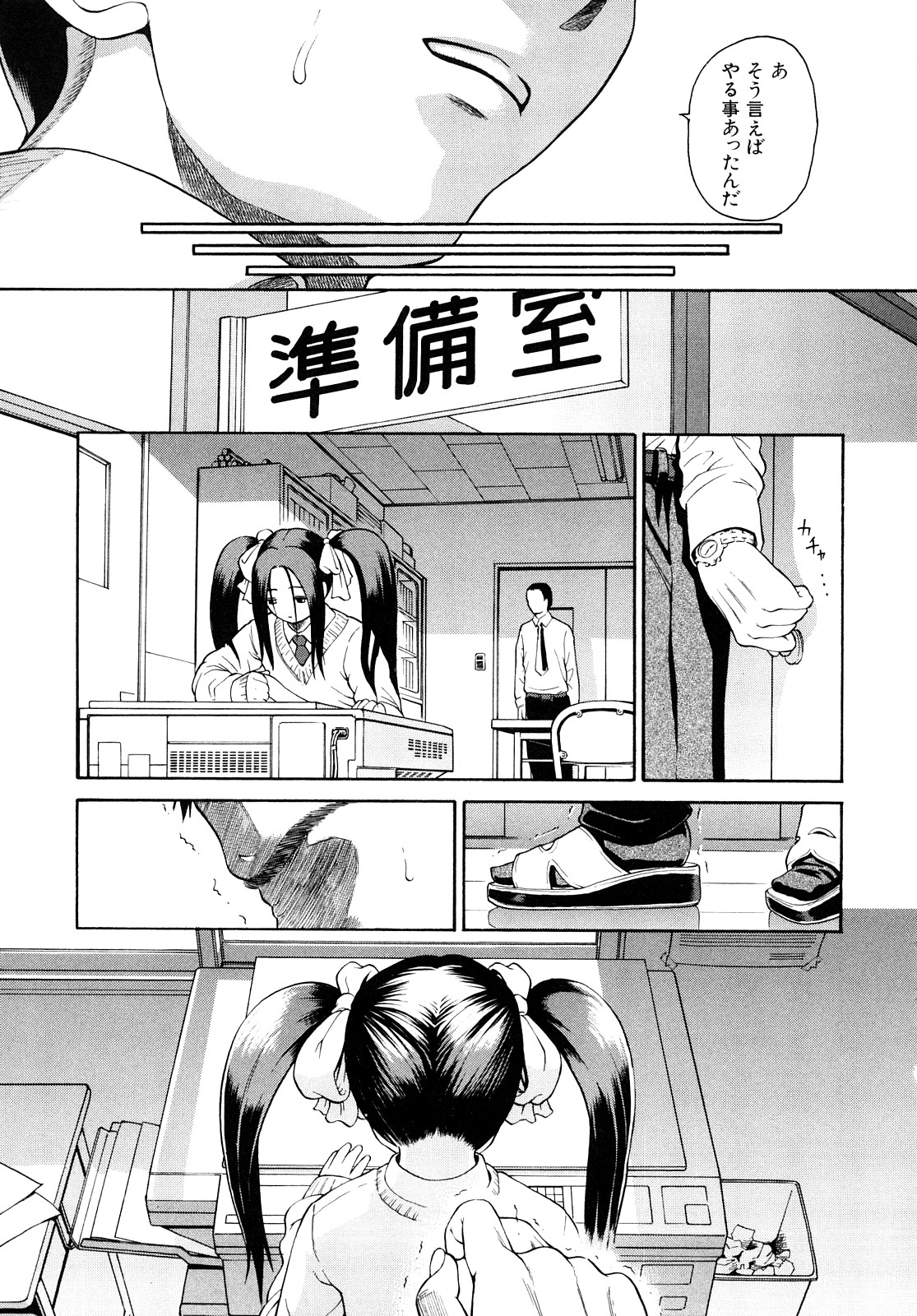 【エロ漫画】いつも無言で教室の掃除を手伝ってくれる無口なJKにいきなり発情して男教師が襲い掛かって生即ハメでJKを孕ませちゃう！【養酒オヘペ：はるか 前編】