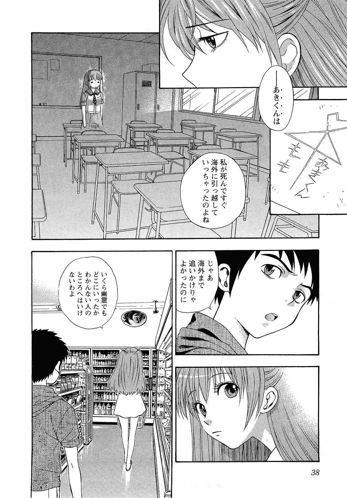 【エロ漫画】同級生を勢いで襲っちゃう淫乱JK…強引な彼女は中出しセックスを迫る！【東鉄神：二祓い★ももイッちゃう♥】