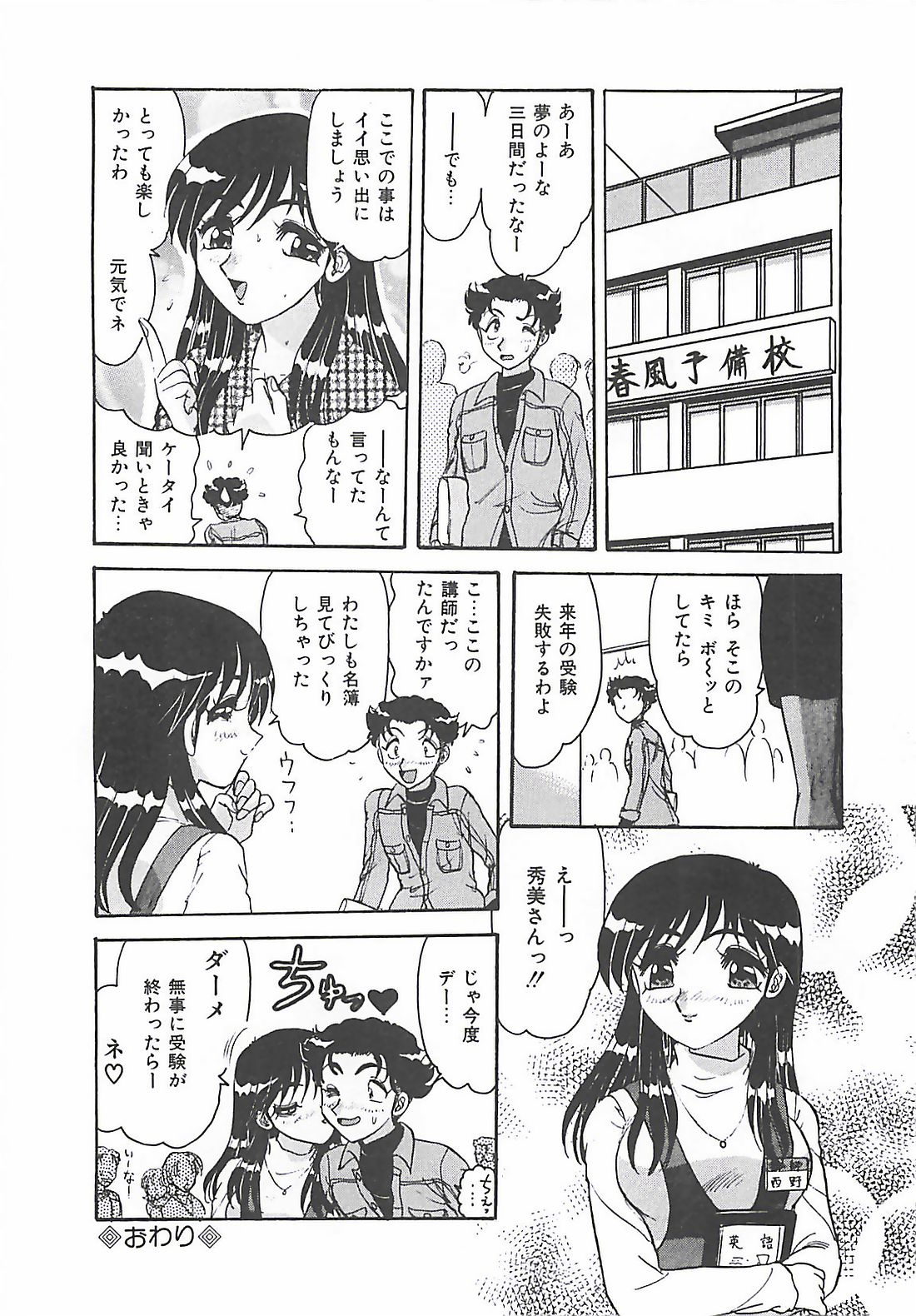 【エロ漫画】卒業旅行にショタ生徒を誘惑しちゃう淫乱巨乳の女教師…ご奉仕フェラをして生ハメ中出しいちゃラブセックスで絶頂アクメ堕ちしちゃう【春風サキ：卒業旅行の夜には…】