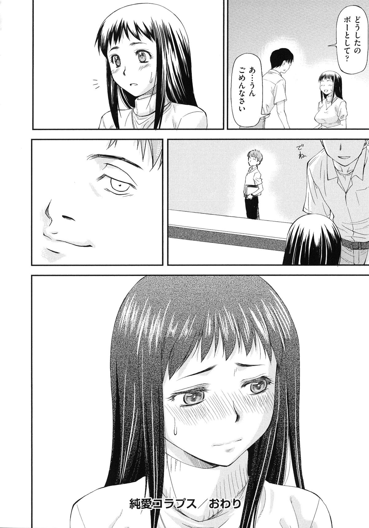 【エロ漫画】デートをドタキャンされたほんわか女子が他の男とのデートでラブホに連れ込まれて強姦されちゃう…彼氏以外のチンポが気持ちよすぎて何度も中出しされて彼氏から電話があっても無視して続けちゃう程夢中になっちゃう【流一本：純愛コラプス】