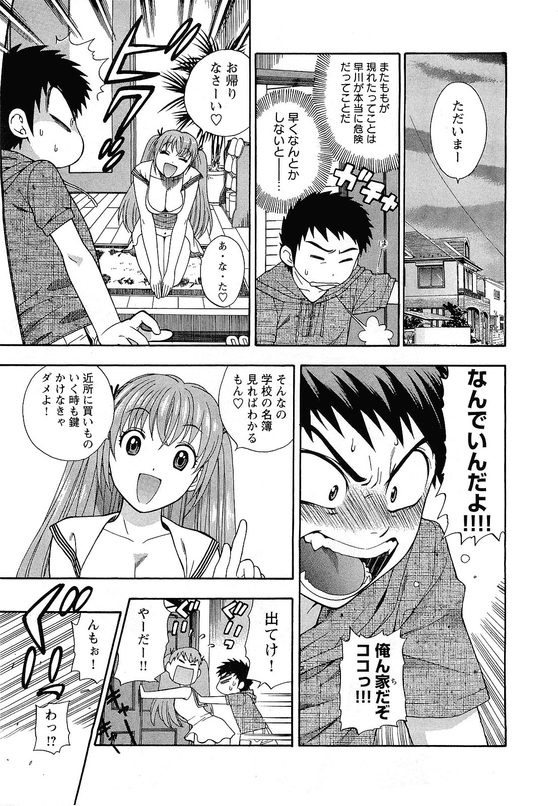 【エロ漫画】同級生を勢いで襲っちゃう淫乱JK…強引な彼女は中出しセックスを迫る！【東鉄神：二祓い★ももイッちゃう♥】