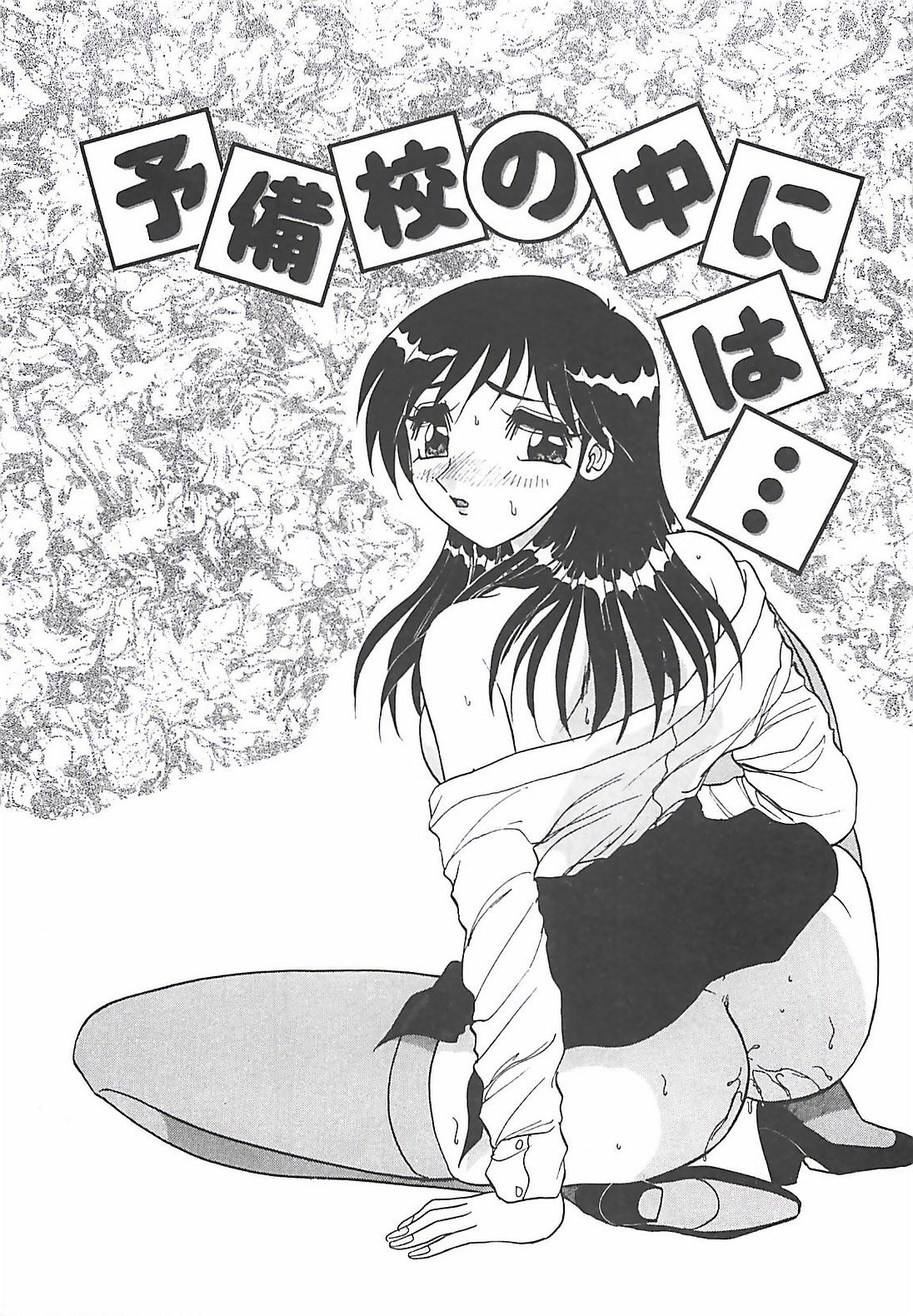【エロ漫画】個人指導をされるためわざと悪い点数を取って二人きりになると誘惑されちゃう女教師…おっぱい揉みや乳首舐めをされてトロ顔で生ハメ中出しいちゃラブセックスしちゃう【春風サキ：予備校の中には…】