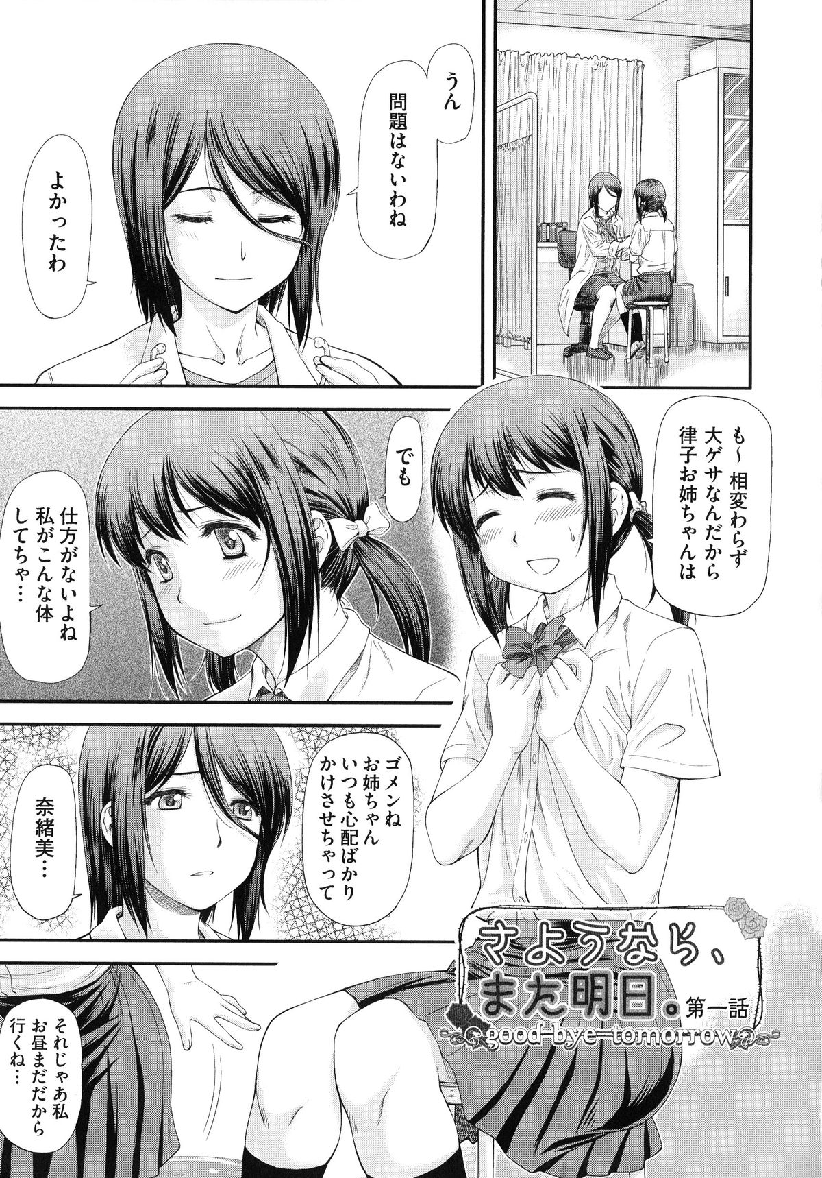 【エロ漫画】変態教師に調教されちゃうJK…体育用具室で生ハメ中出しレイプでアヘ顔になるまで犯され続ける【流一本：さようなら、また明日】