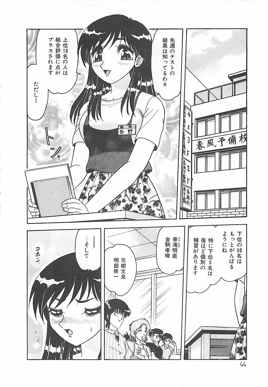 【エロ漫画】個人指導をされるためわざと悪い点数を取って二人きりになると誘惑されちゃう女教師…おっぱい揉みや乳首舐めをされてトロ顔で生ハメ中出しいちゃラブセックスしちゃう【春風サキ：予備校の中には…】