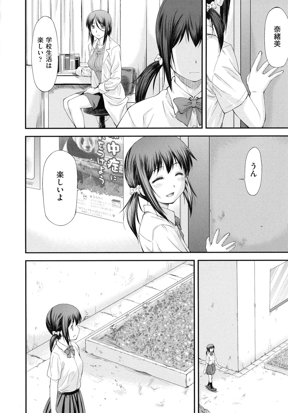 【エロ漫画】変態教師に調教されちゃうJK…体育用具室で生ハメ中出しレイプでアヘ顔になるまで犯され続ける【流一本：さようなら、また明日】