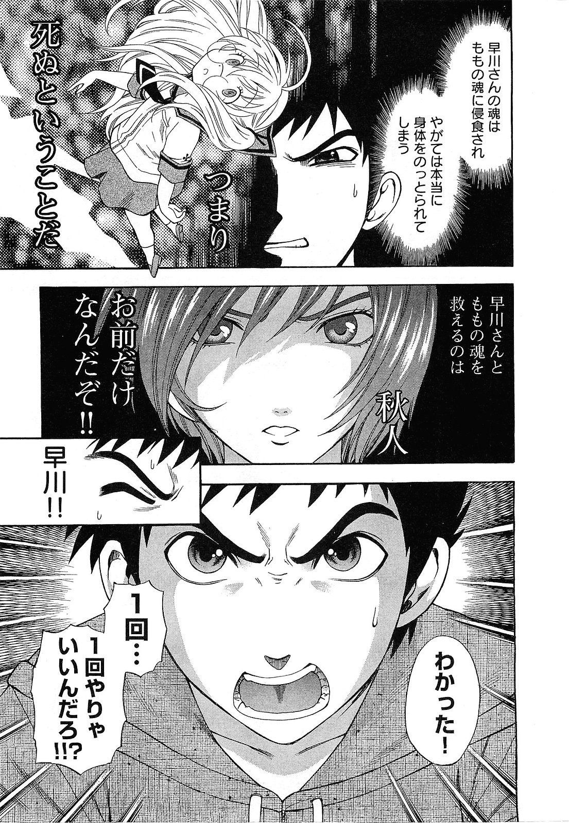 【エロ漫画】同級生を勢いで襲っちゃう淫乱JK…強引な彼女は中出しセックスを迫る！【東鉄神：二祓い★ももイッちゃう♥】