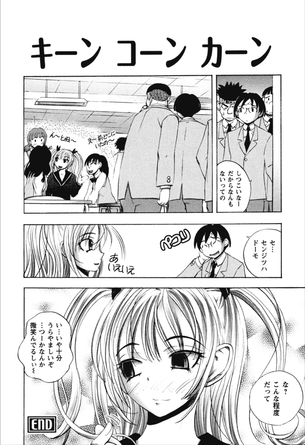 【エロ漫画】青年を呼び出して誘惑しちゃうツンデレJK…おっぱい揉みや顔面騎乗位で感じてしまいトロ顔になっちゃう【ゆうきつむぎ：第2話 [ユキにくらっ☆】