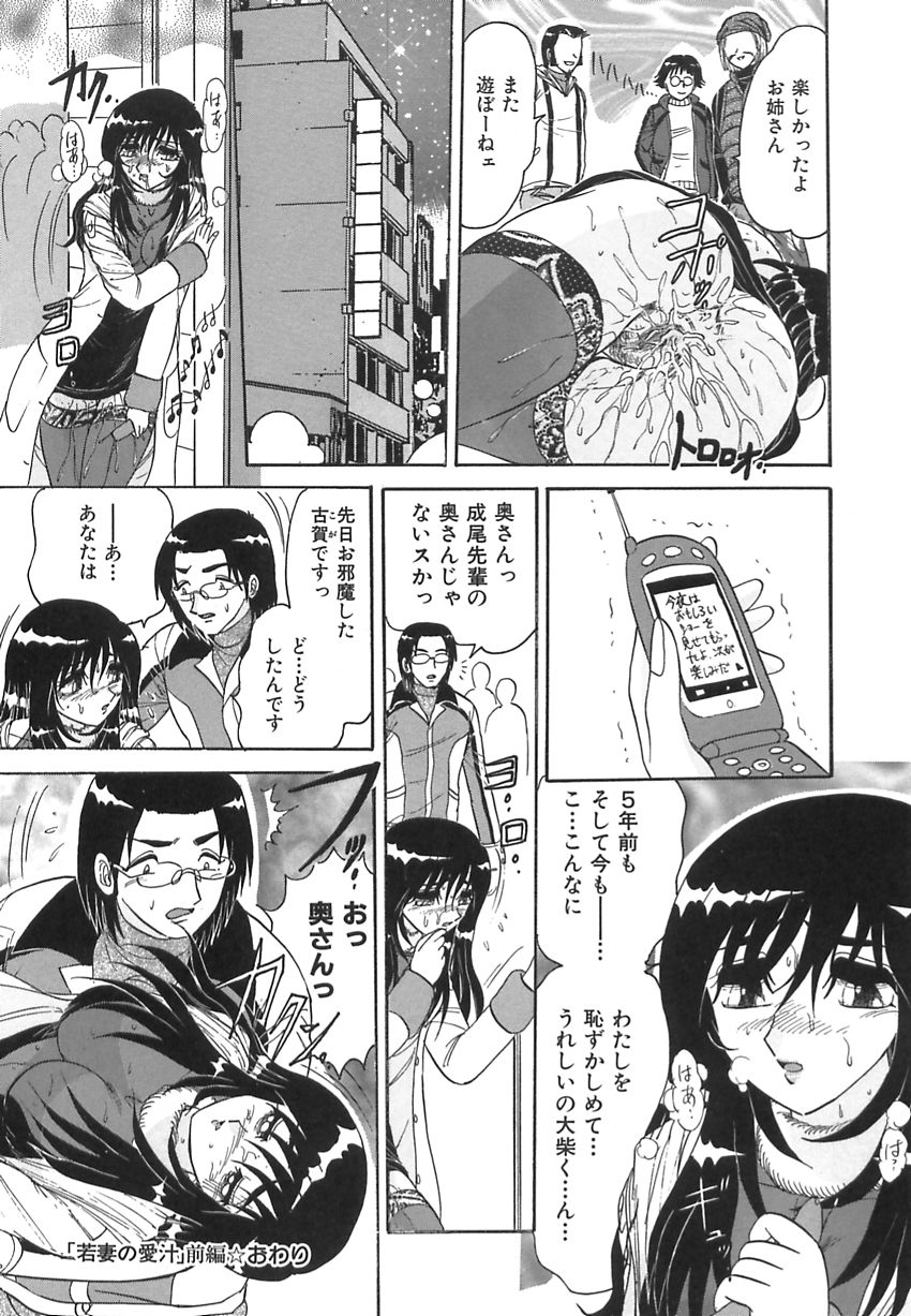 【エロ漫画】メールの指示で公衆の場でおしっこさせられちゃう変態人妻…男たちに犯され感じてしまい輪姦レイプで絶頂イキしちゃう【春風サキ：若妻の愛汁】