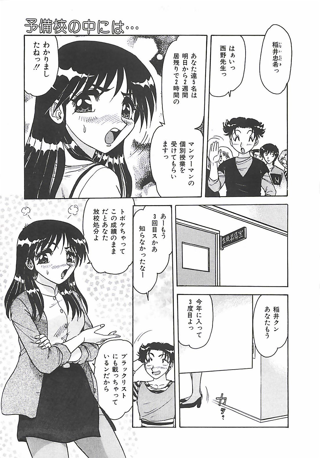 【エロ漫画】個人指導をされるためわざと悪い点数を取って二人きりになると誘惑されちゃう女教師…おっぱい揉みや乳首舐めをされてトロ顔で生ハメ中出しいちゃラブセックスしちゃう【春風サキ：予備校の中には…】