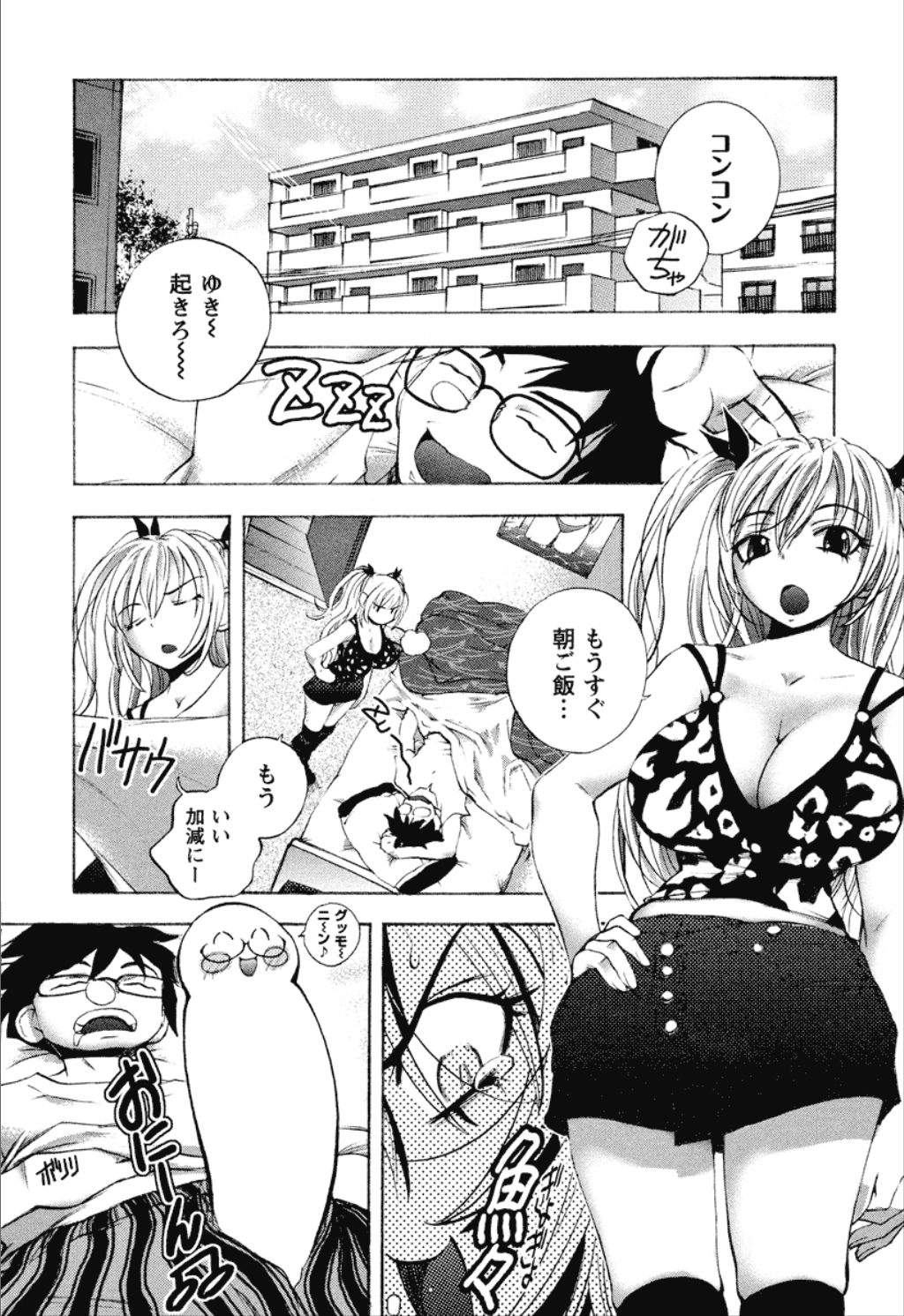 【エロ漫画】酔った勢いでエロ下着になって襲っちゃうお姉さん…騎乗位で生ハメしていちゃラブ中出しセックスしちゃう【琴吹かづき：Days 4 Open sesami】