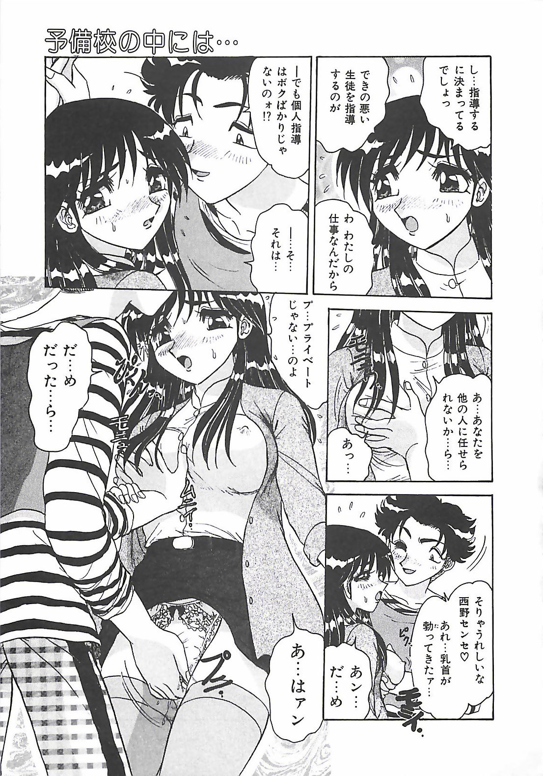 【エロ漫画】個人指導をされるためわざと悪い点数を取って二人きりになると誘惑されちゃう女教師…おっぱい揉みや乳首舐めをされてトロ顔で生ハメ中出しいちゃラブセックスしちゃう【春風サキ：予備校の中には…】