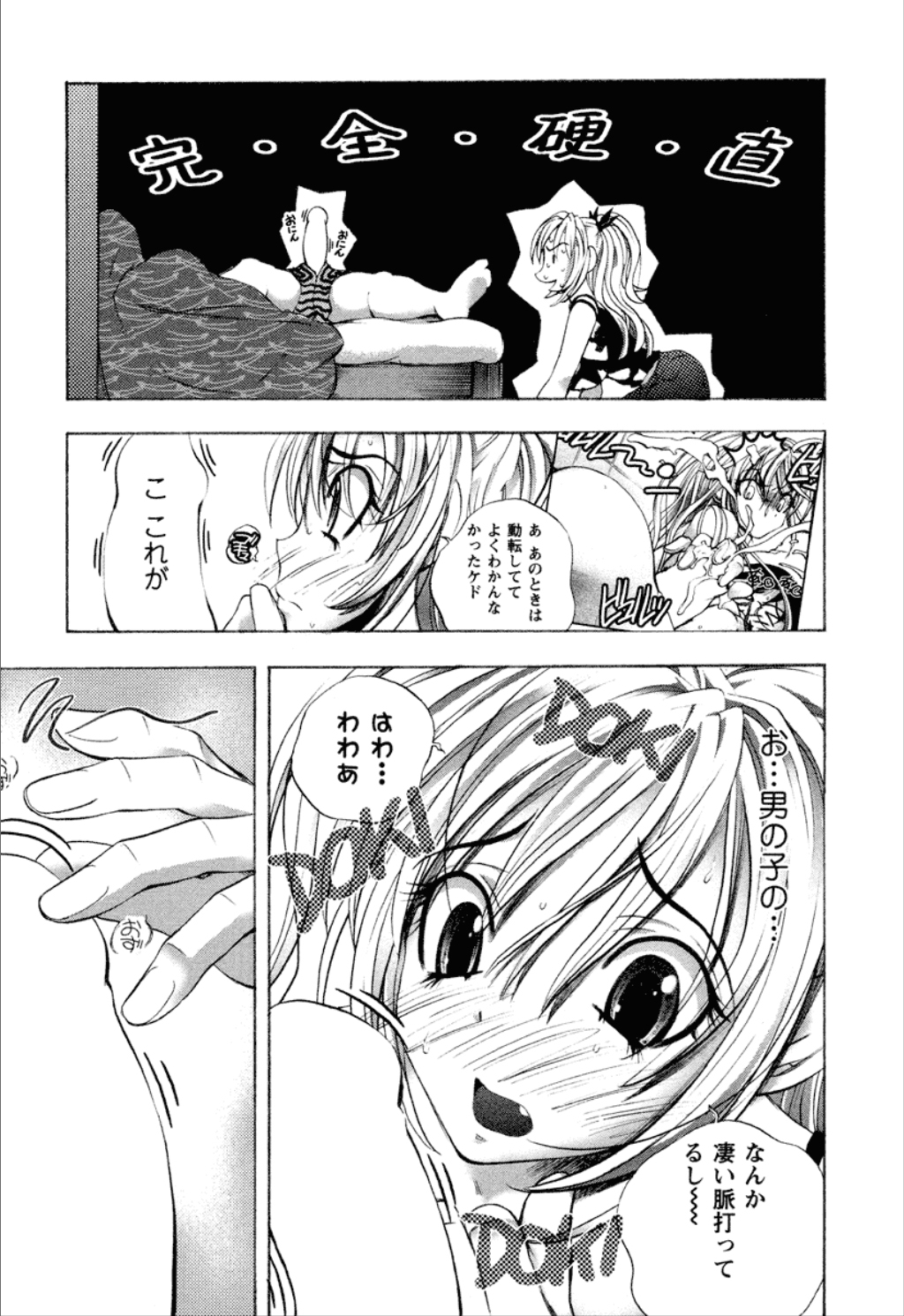 【エロ漫画】酔った勢いでエロ下着になって襲っちゃうお姉さん…騎乗位で生ハメしていちゃラブ中出しセックスしちゃう【琴吹かづき：Days 4 Open sesami】