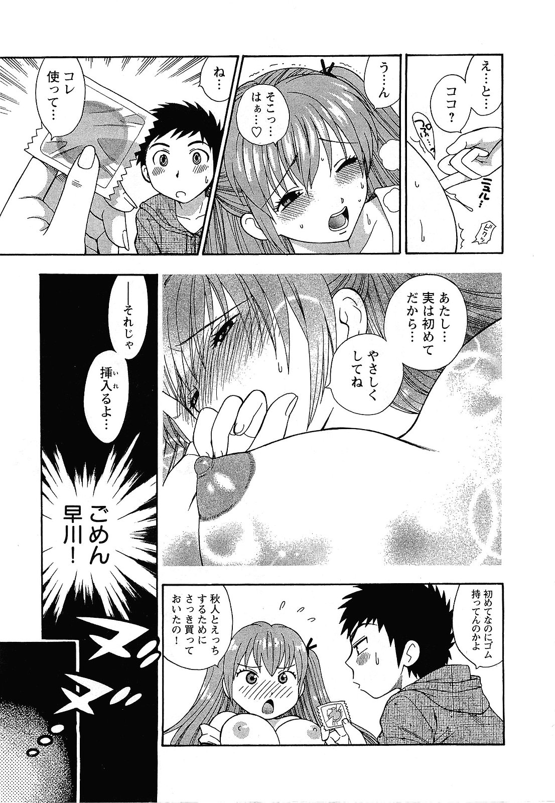 【エロ漫画】同級生を勢いで襲っちゃう淫乱JK…強引な彼女は中出しセックスを迫る！【東鉄神：二祓い★ももイッちゃう♥】