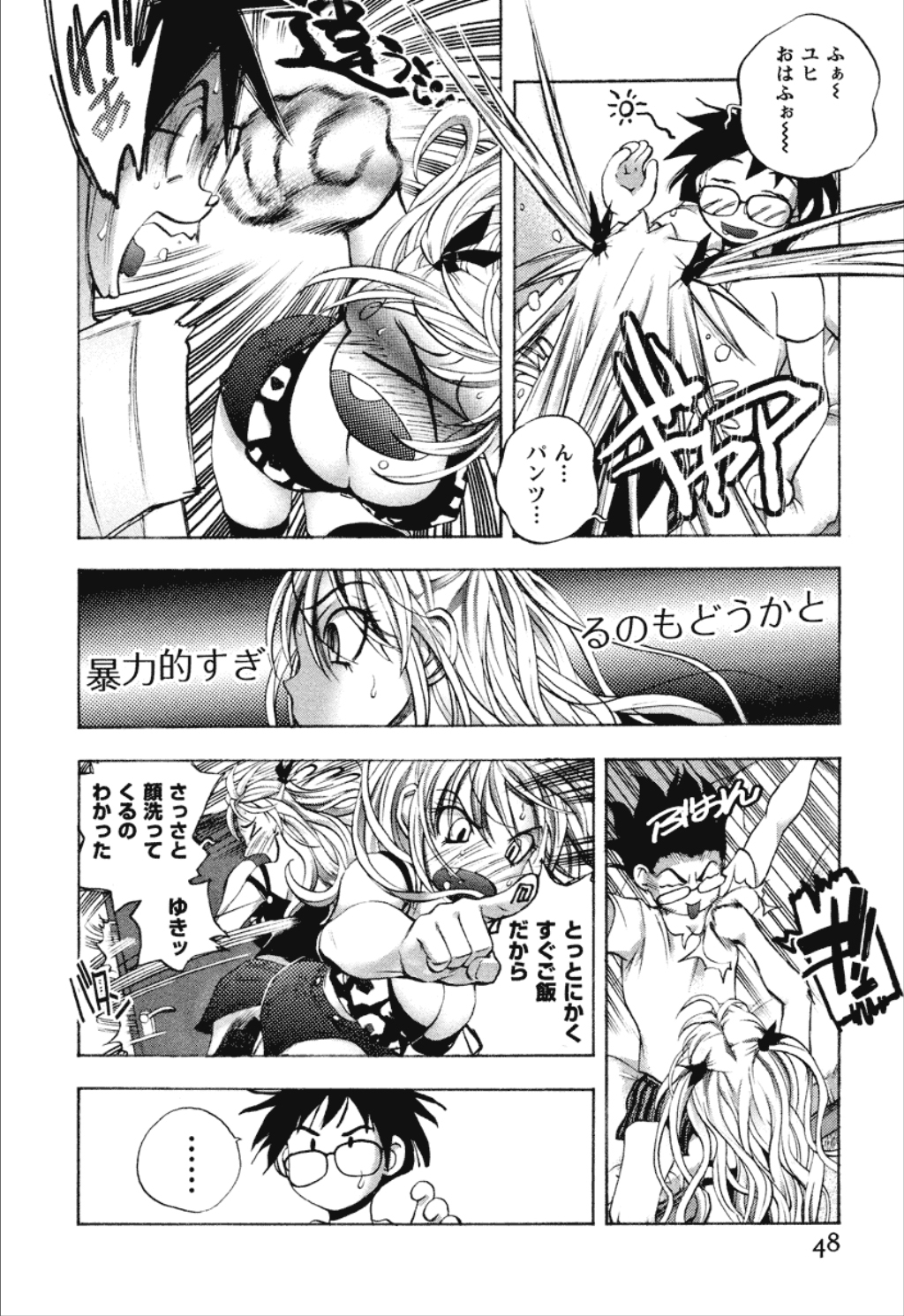 【エロ漫画】酔った勢いでエロ下着になって襲っちゃうお姉さん…騎乗位で生ハメしていちゃラブ中出しセックスしちゃう【琴吹かづき：Days 4 Open sesami】
