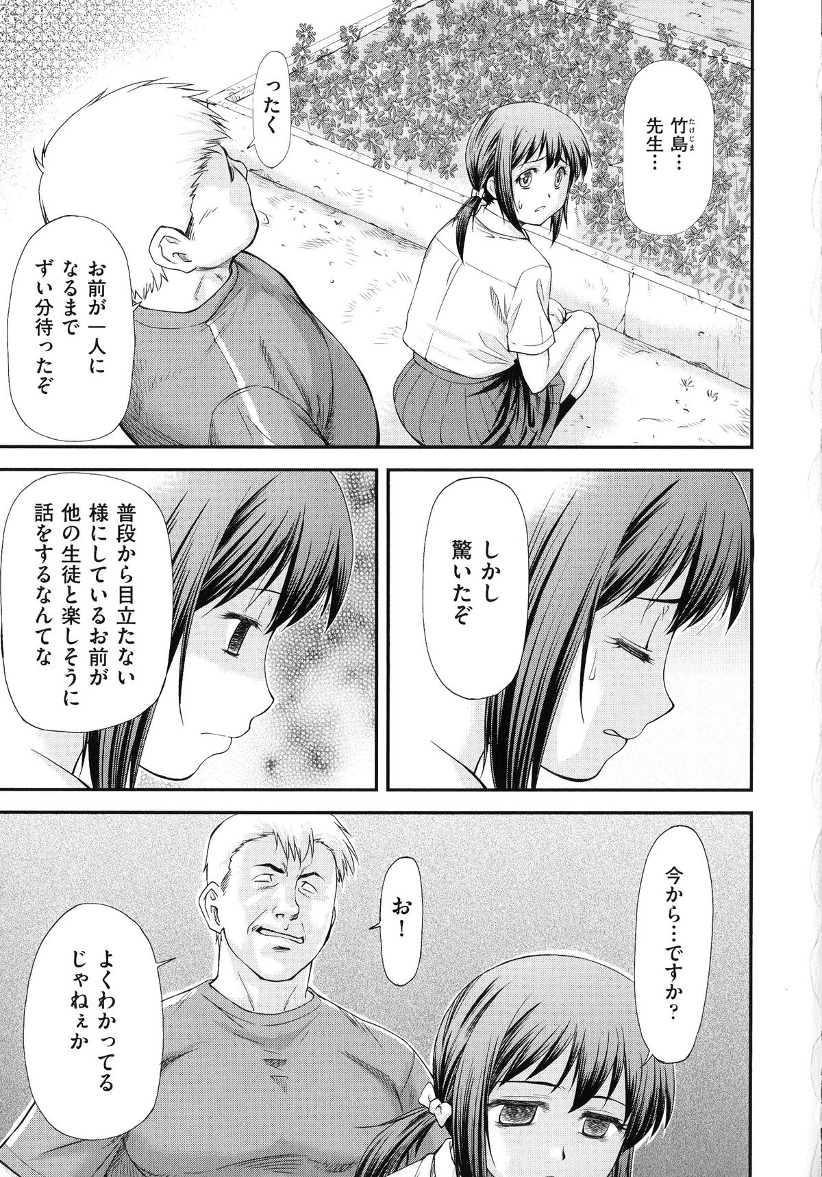 【エロ漫画】変態教師に調教されちゃうJK…体育用具室で生ハメ中出しレイプでアヘ顔になるまで犯され続ける【流一本：さようなら、また明日】