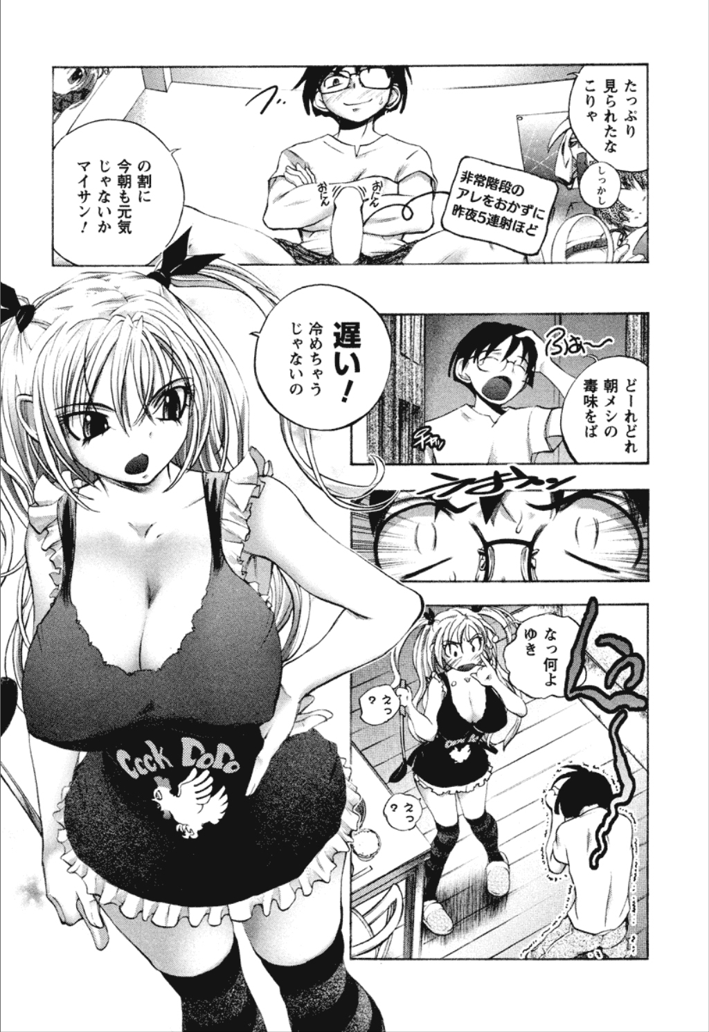 【エロ漫画】酔った勢いでエロ下着になって襲っちゃうお姉さん…騎乗位で生ハメしていちゃラブ中出しセックスしちゃう【琴吹かづき：Days 4 Open sesami】