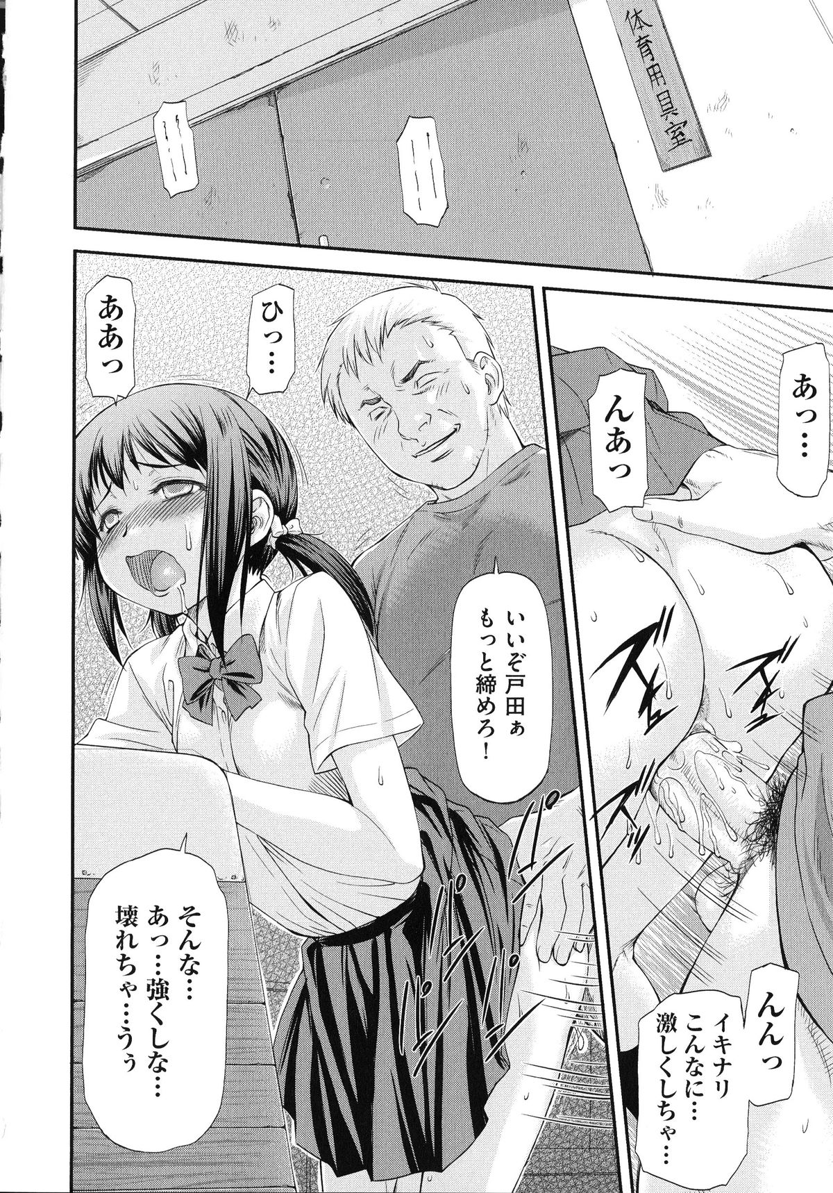 【エロ漫画】変態教師に調教されちゃうJK…体育用具室で生ハメ中出しレイプでアヘ顔になるまで犯され続ける【流一本：さようなら、また明日】