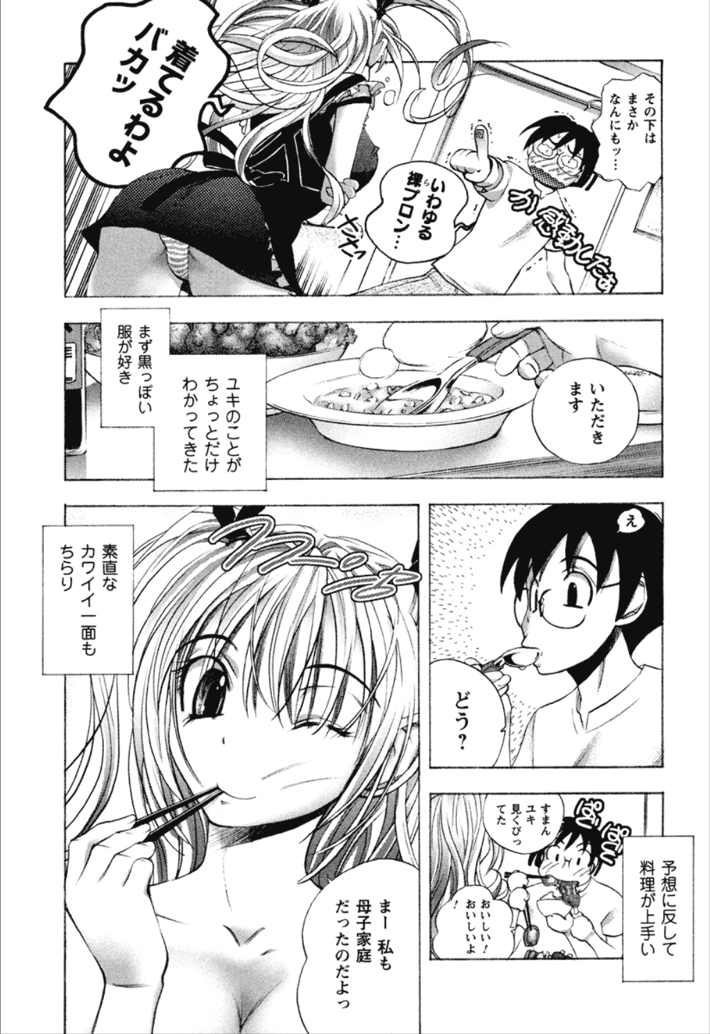 【エロ漫画】酔った勢いでエロ下着になって襲っちゃうお姉さん…騎乗位で生ハメしていちゃラブ中出しセックスしちゃう【琴吹かづき：Days 4 Open sesami】