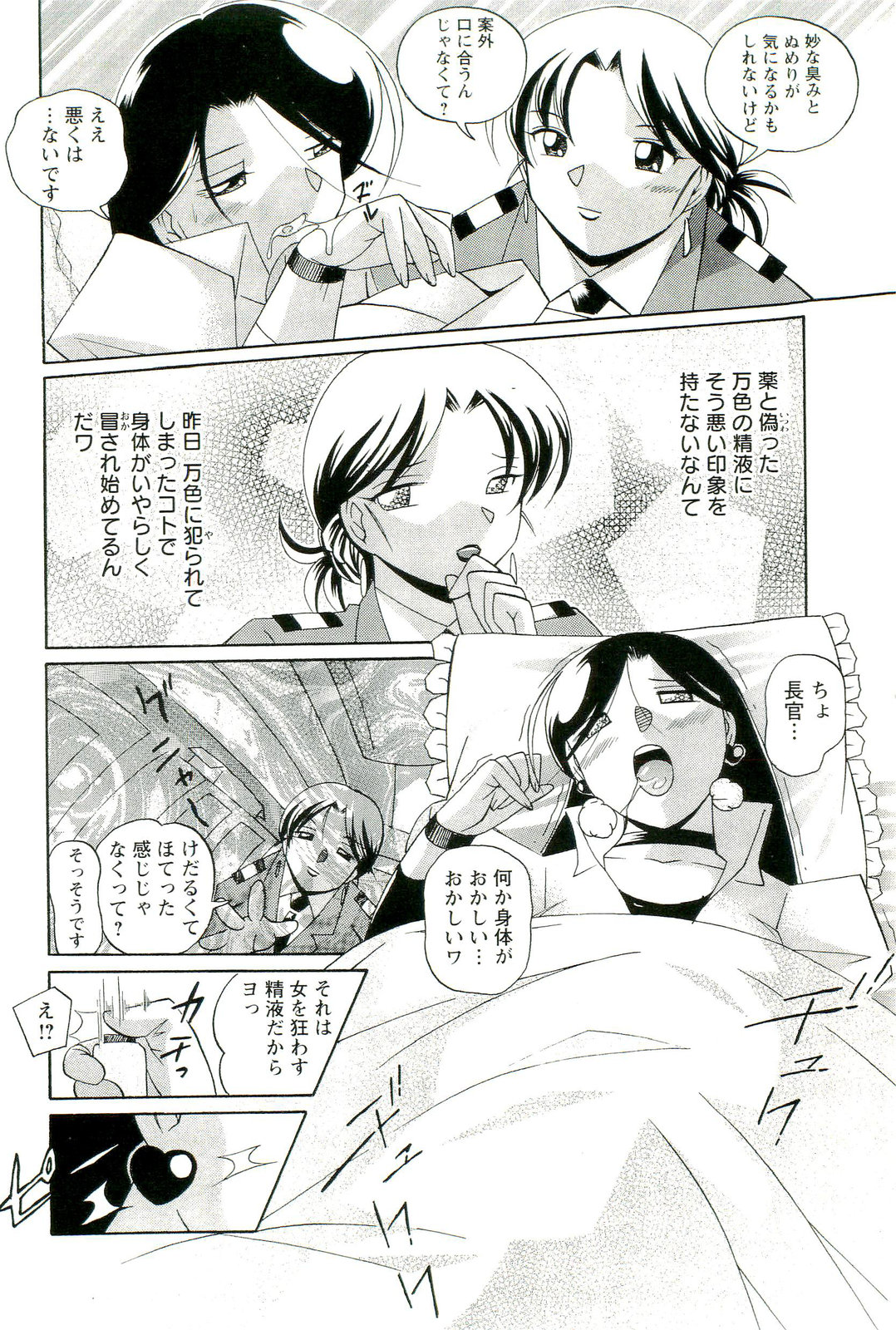 【エロ漫画】長官に相談して医務室で休ませてもらう巨乳お姉さん…長官に薬と言われ精子を飲まさ興奮した長官にディープキスされて犯されちゃう。【中華なると:青い変貌】