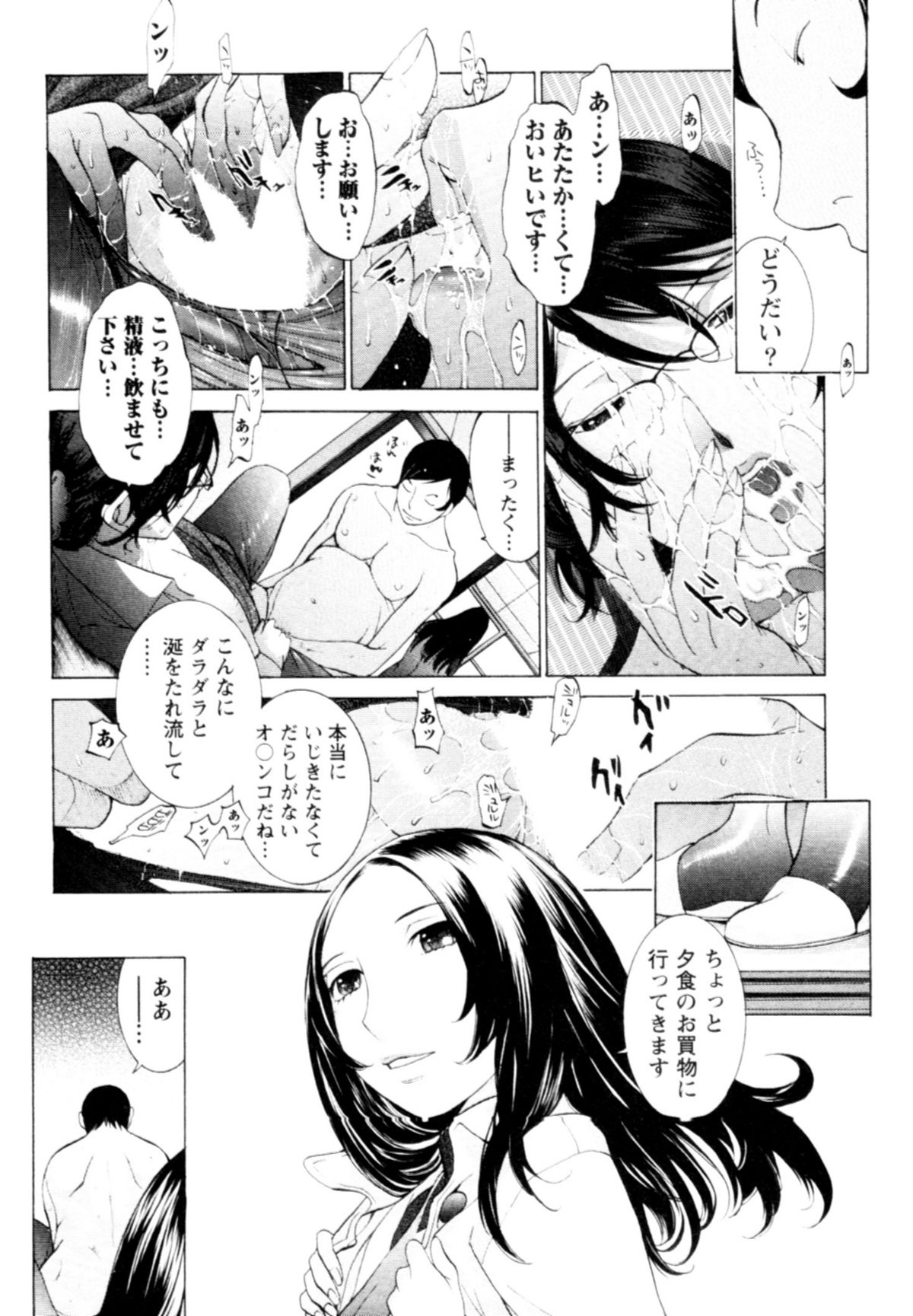 【エロ漫画】調教されちゃう巨乳の淫乱団地妻…ご奉仕フェラをしておねだりして生ハメ中出しセックスで淫乱堕ちしちゃう【はらざきたくま：桃色団地の愛欲】