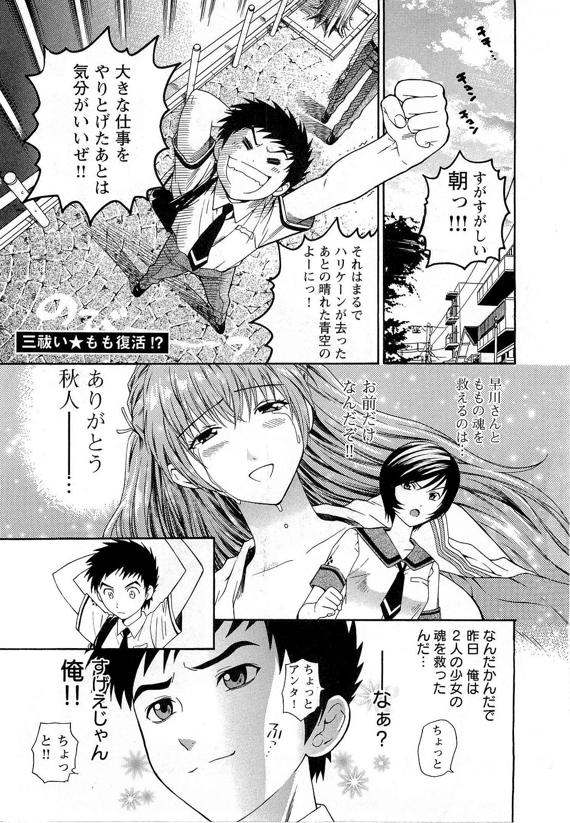 【エロ漫画】同級生を勢いで襲っちゃう淫乱JK…強引な彼女は中出しセックスを迫る！【東鉄神：二祓い★ももイッちゃう♥】