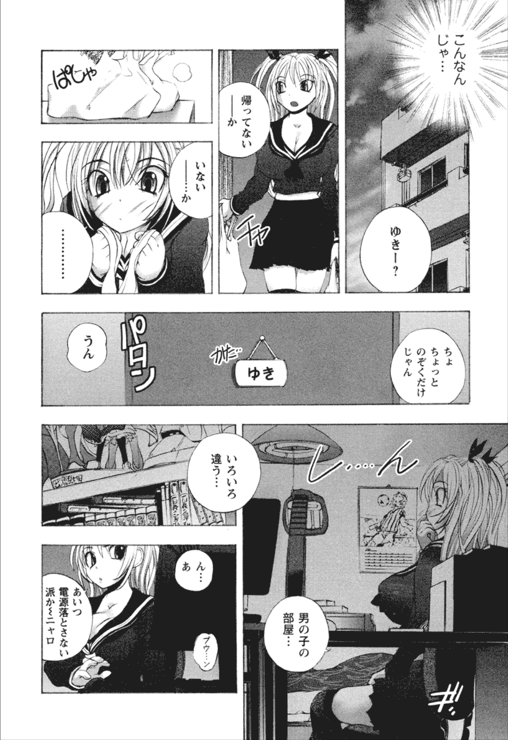 【エロ漫画】酔った勢いでエロ下着になって襲っちゃうお姉さん…騎乗位で生ハメしていちゃラブ中出しセックスしちゃう【琴吹かづき：Days 4 Open sesami】