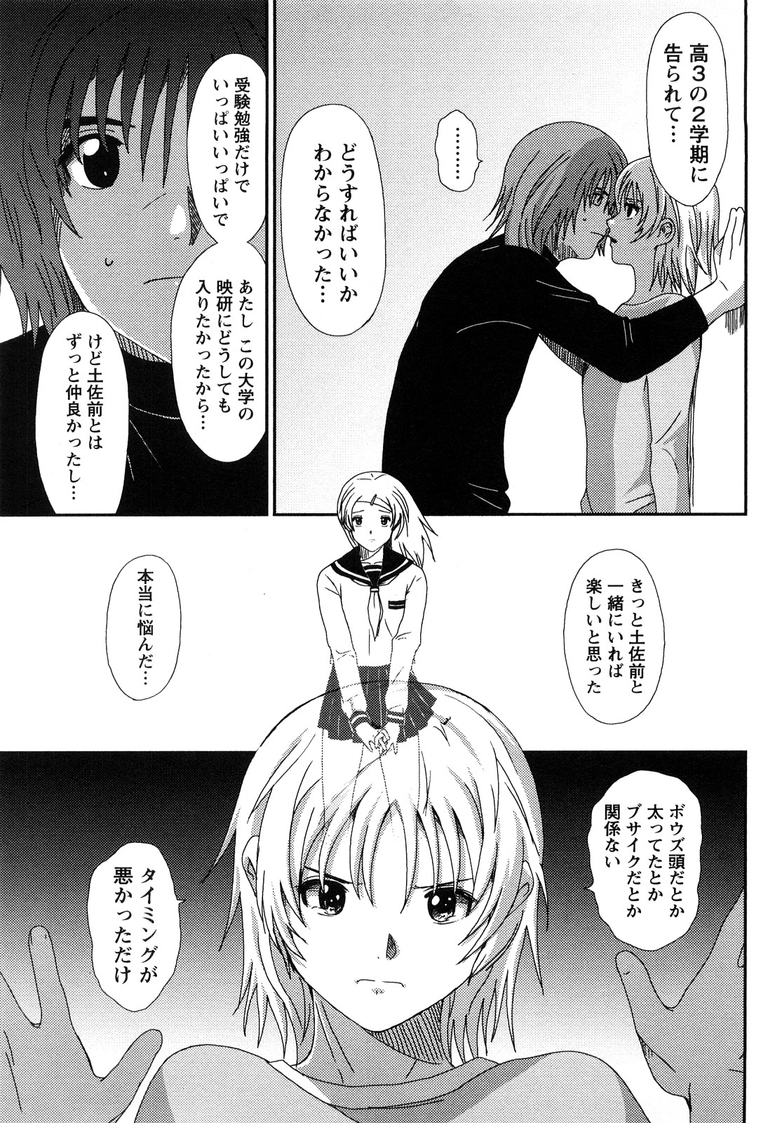 【エロ漫画】パンスト姿でおねだりしちゃうちっぱいお姉さん…乳首責めをして生ハメ中出しいちゃラブセックスで絶頂アクメ堕ちしちゃう【椋蔵：Case.3 セピアングル】