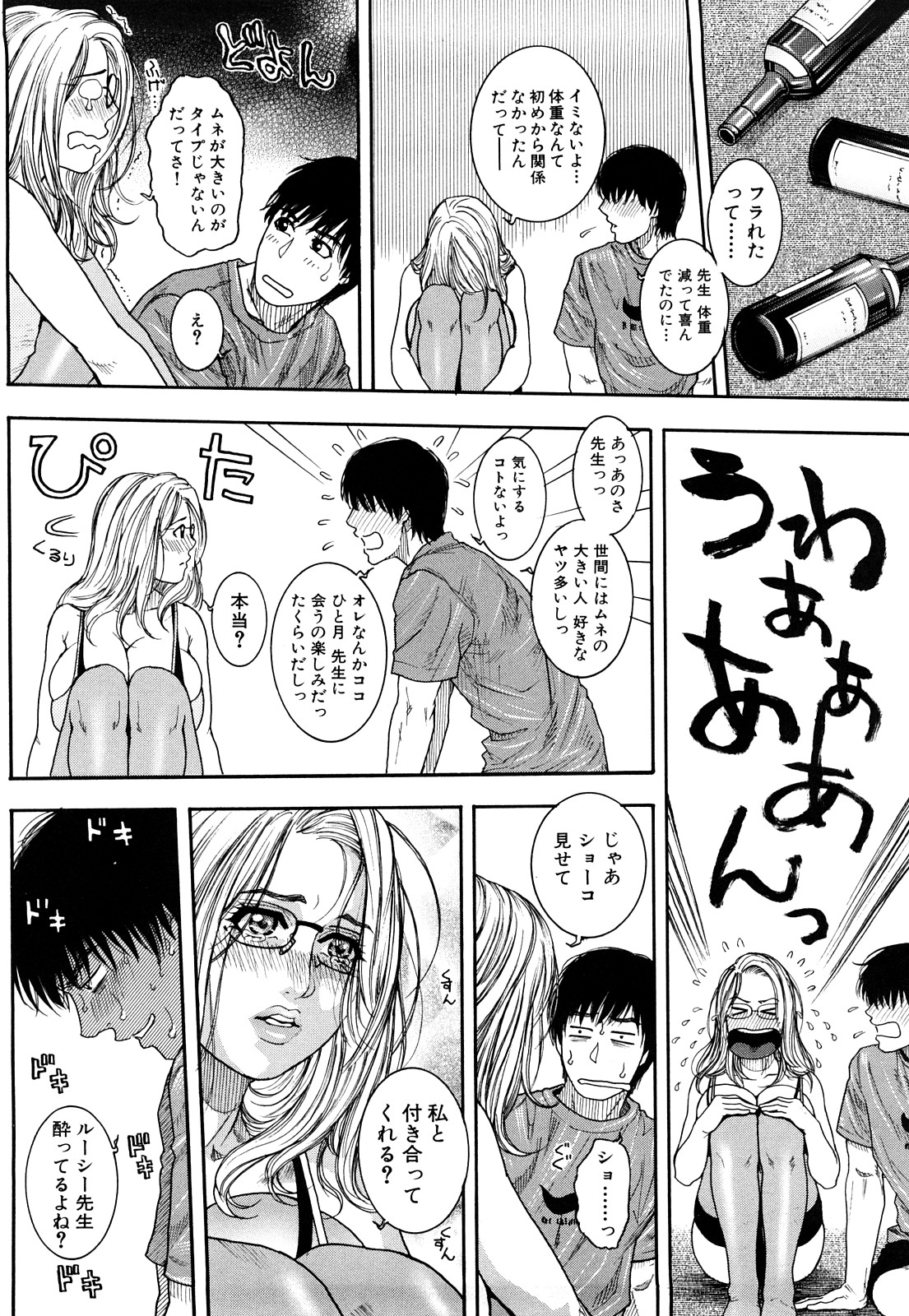 【エロ漫画】酔っ払って誘惑しちゃう巨乳の外人お姉さん…フェラをして生ハメ中出しいちゃラブセックスしちゃう【琴吹かづき：Days 3 Heart of exercise】