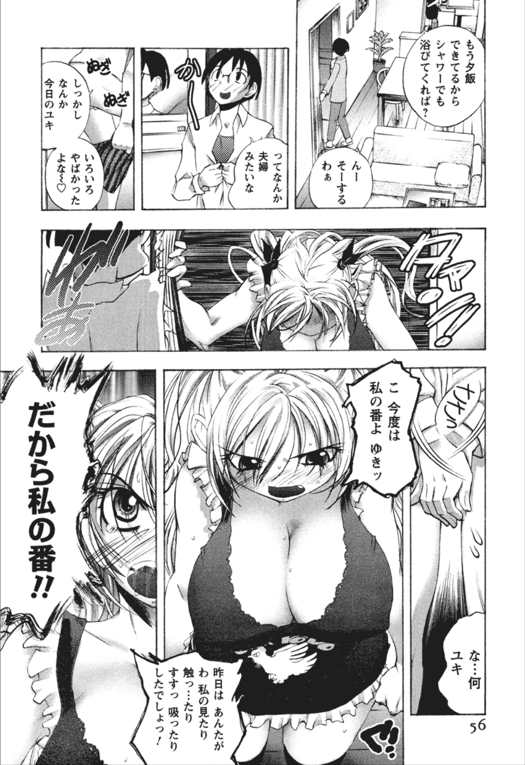 【エロ漫画】酔った勢いでエロ下着になって襲っちゃうお姉さん…騎乗位で生ハメしていちゃラブ中出しセックスしちゃう【琴吹かづき：Days 4 Open sesami】
