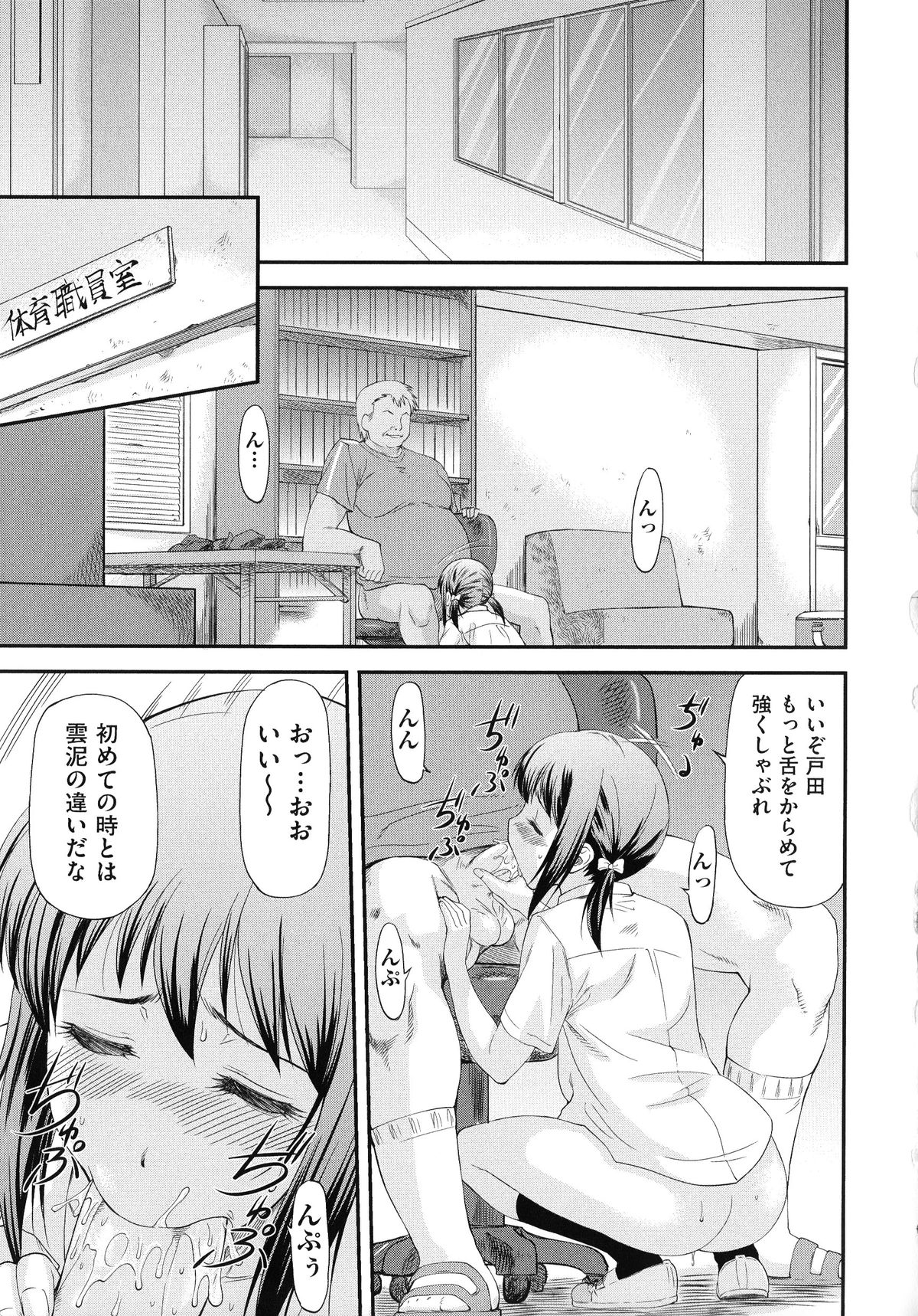 【エロ漫画】変態教師に調教されちゃうJK…体育用具室で生ハメ中出しレイプでアヘ顔になるまで犯され続ける【流一本：さようなら、また明日】