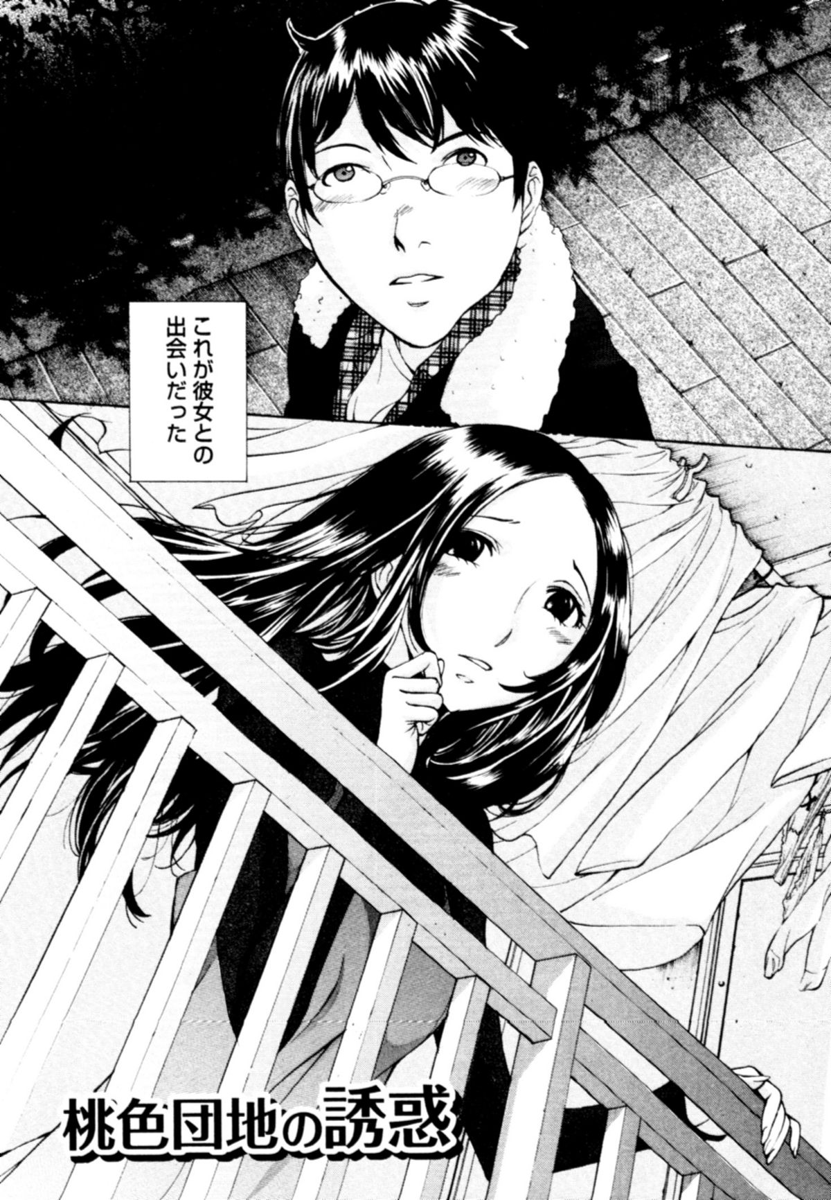 【エロ漫画】同じ団地に住む青年を誘惑しちゃう淫乱妻…指を舐めて誘惑してフェラをして生ハメ中出しいちゃラブセックスしちゃう【はらざきたくま：桃色団地の誘惑】