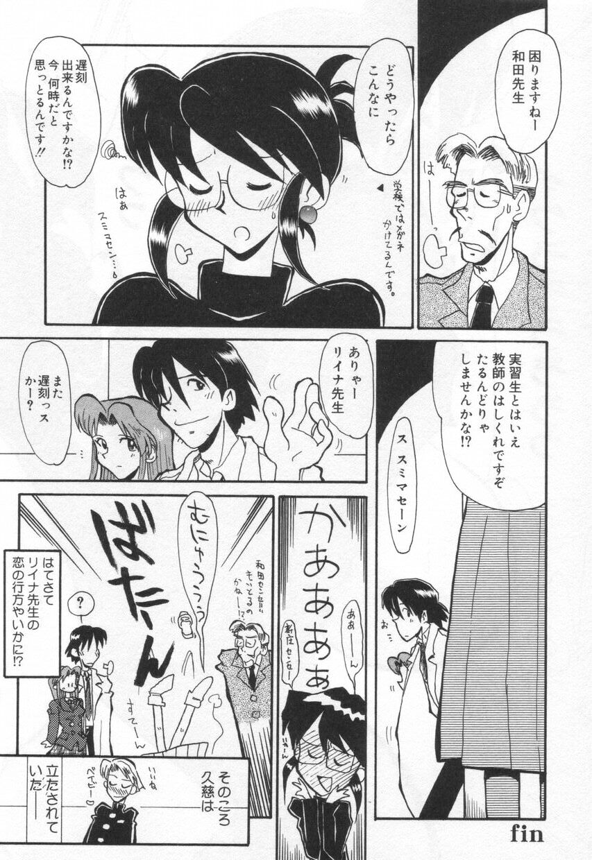 【エロ漫画】エロ下着で誘惑しちゃう淫乱女教師…おっぱい揉みやバックで生ハメ中出しいちゃラブセックスしちゃう【よこやまちちゃ：痴女リイナ】