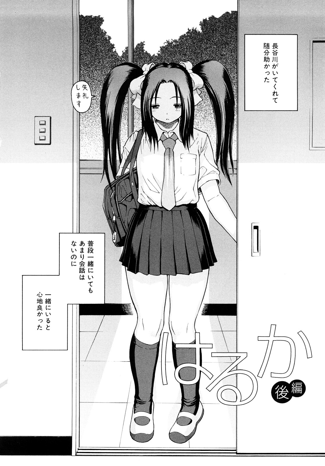 【エロ漫画】雨に濡れて先生を待つJK…お互い濡れたまま身体重ね合い激しくいちゃラブセックスしちゃう【養酒オヘペ:はるか 後編】