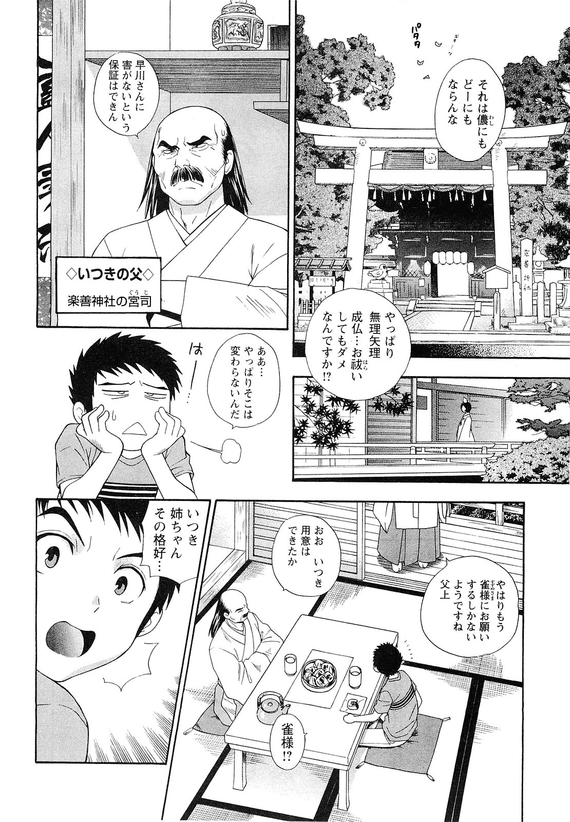 【エロ漫画】エッチな神様が降臨してしまい青年を誘惑しちゃう神主お姉さん…パイズリフェラをして生ハメ中出しいちゃラブセックスで絶頂アクメ堕ちしちゃう【東鉄神：四祓い★不吉なきざし】