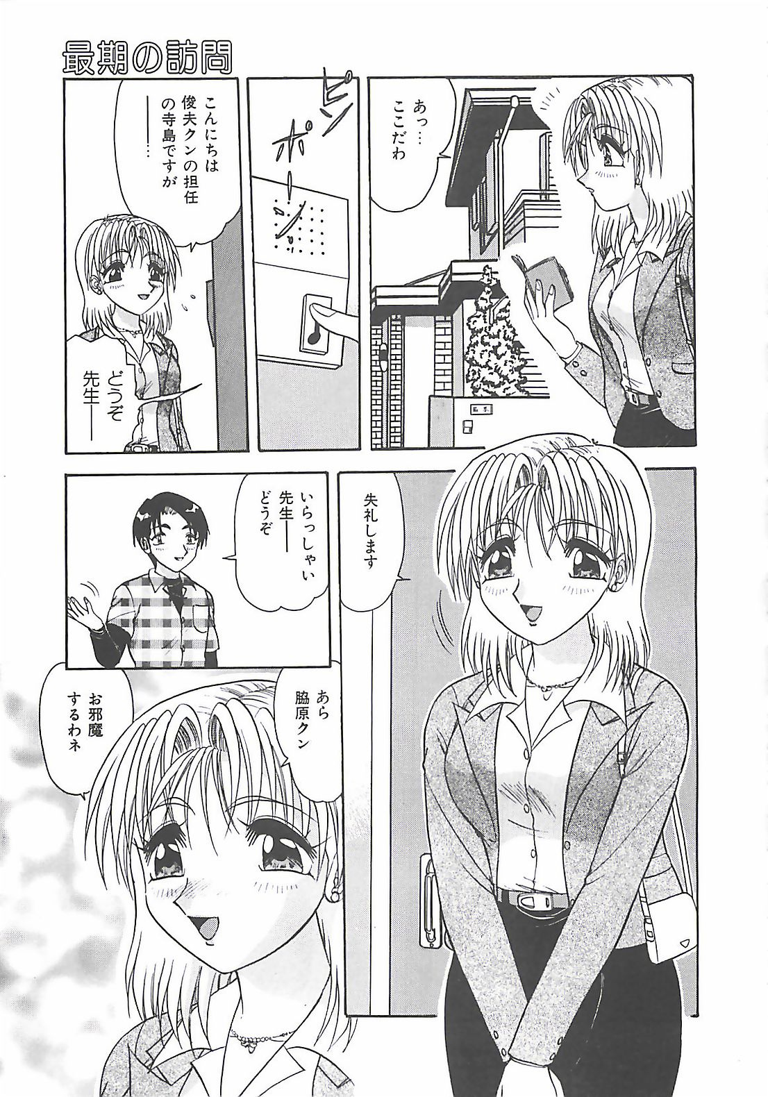 【エロ漫画】昔の教え子と再会して犯されちゃう女教師…手マンをされ拘束されたまま騎乗位で生ハメ中出しレイプされちゃう【春風サキ：最期の訪問】