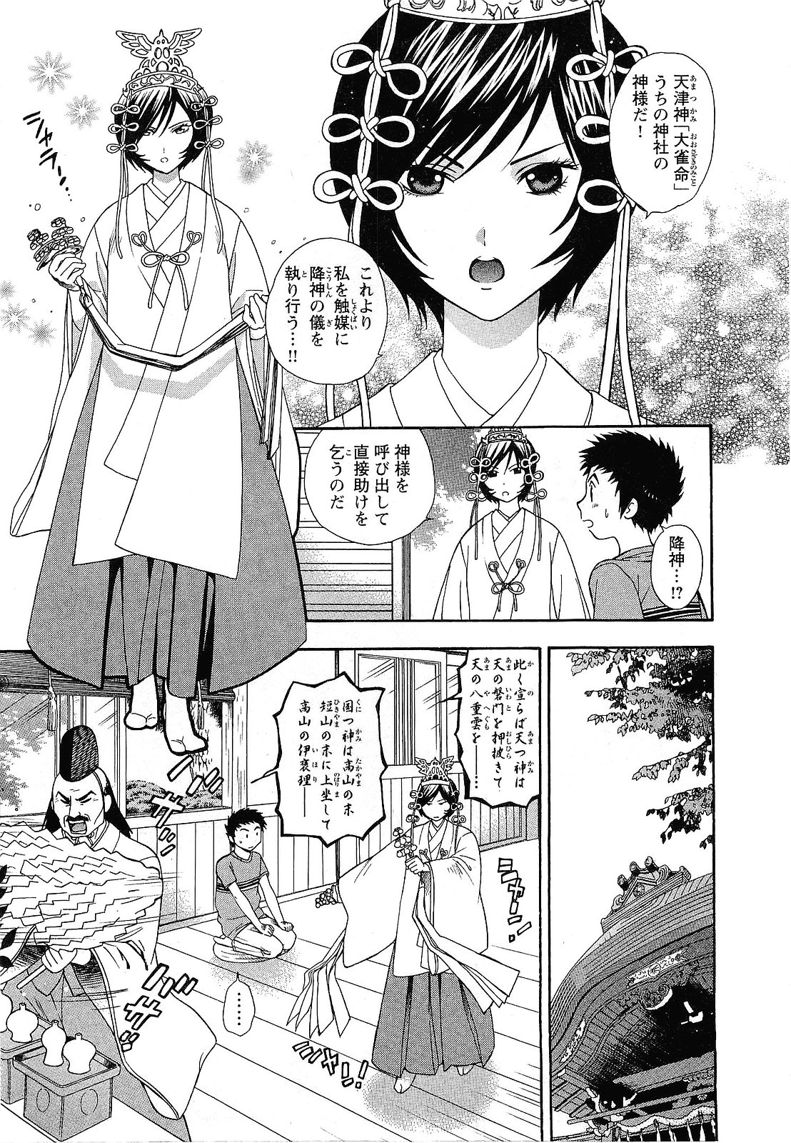 【エロ漫画】エッチな神様が降臨してしまい青年を誘惑しちゃう神主お姉さん…パイズリフェラをして生ハメ中出しいちゃラブセックスで絶頂アクメ堕ちしちゃう【東鉄神：四祓い★不吉なきざし】